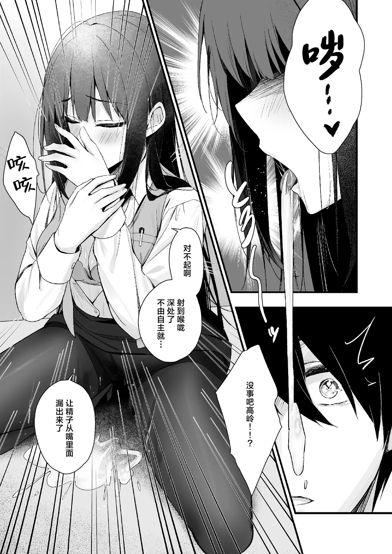 PanSto Fetish demo Ii desu ka...? | 裤袜成瘾  恋袜癖真的没有关系吗…? - Page 20