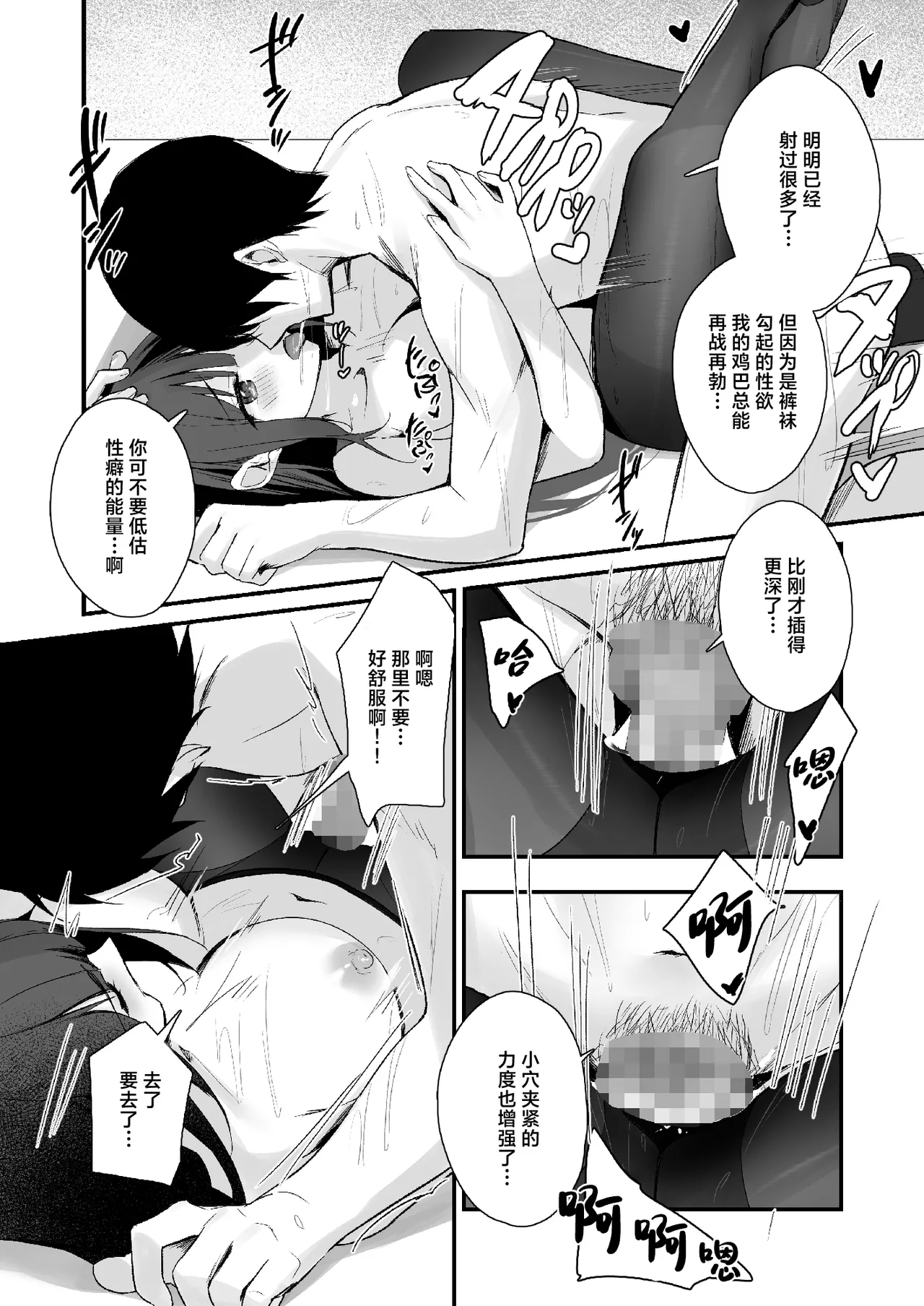 PanSto Fetish demo Ii desu ka...? | 裤袜成瘾  恋袜癖真的没有关系吗…? page 32 original parody - business suit leg lock hentai manga - read online free