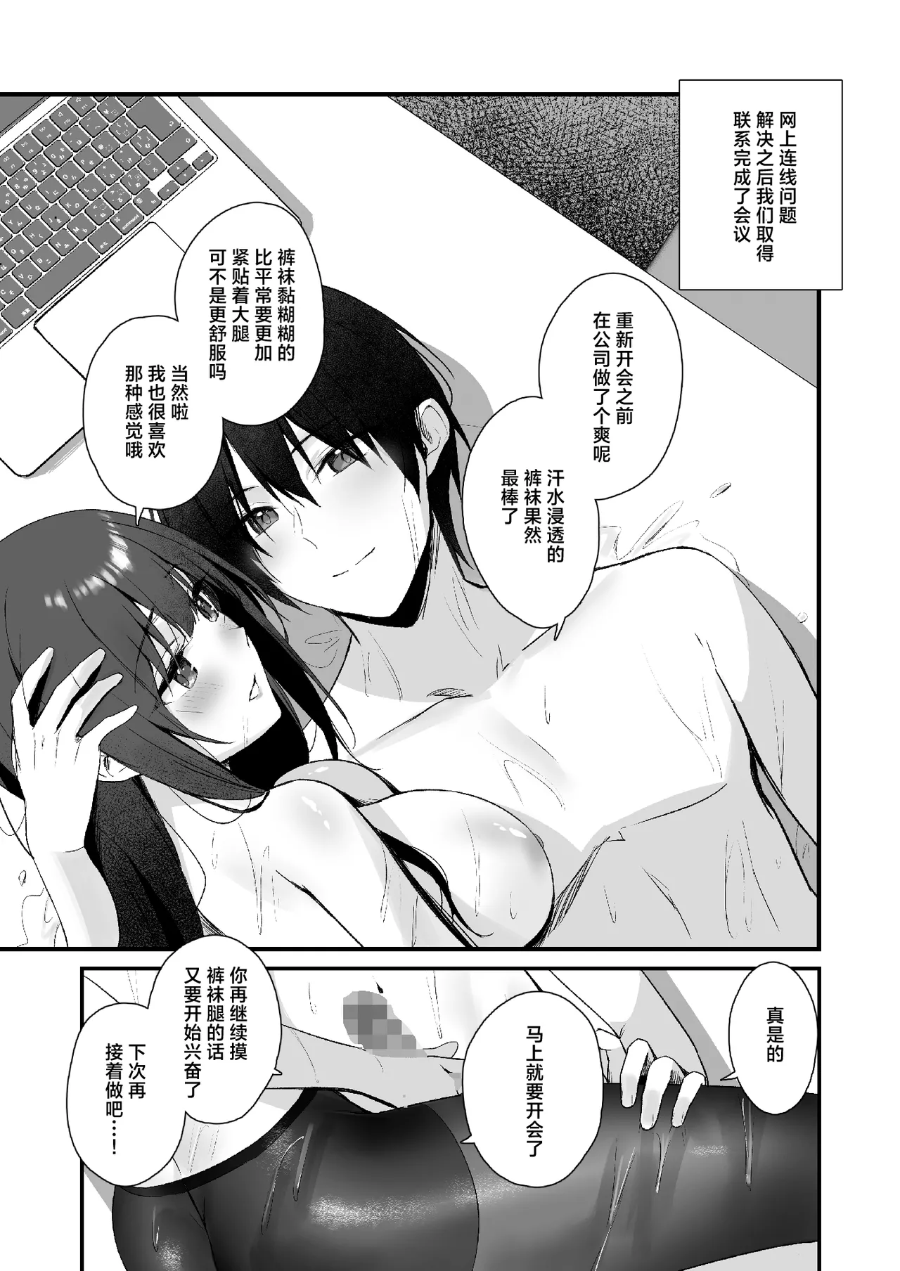 PanSto Fetish demo Ii desu ka...? | 裤袜成瘾  恋袜癖真的没有关系吗…? - Page 38