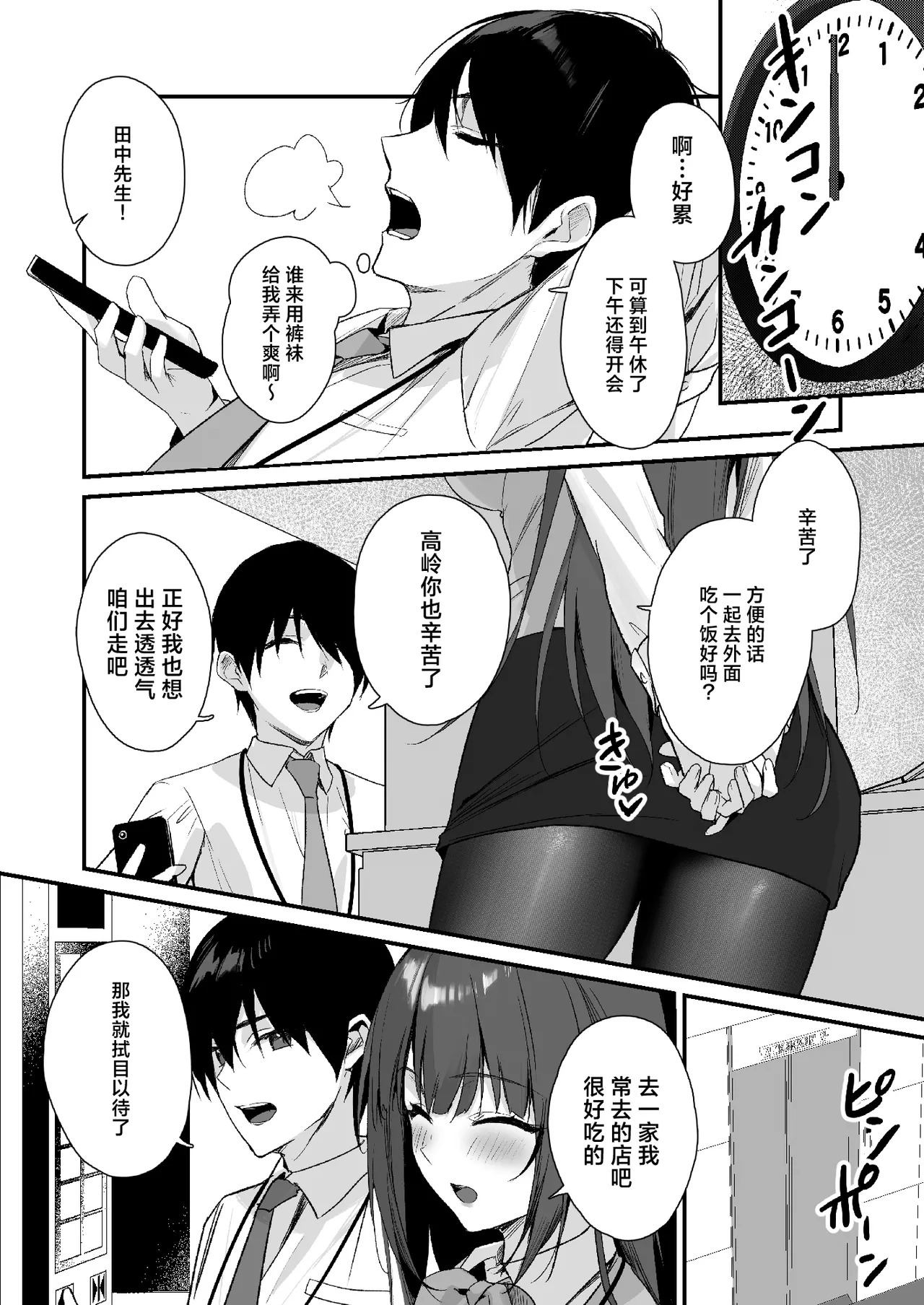 PanSto Fetish demo Ii desu ka...? | 裤袜成瘾  恋袜癖真的没有关系吗…? - Page 7