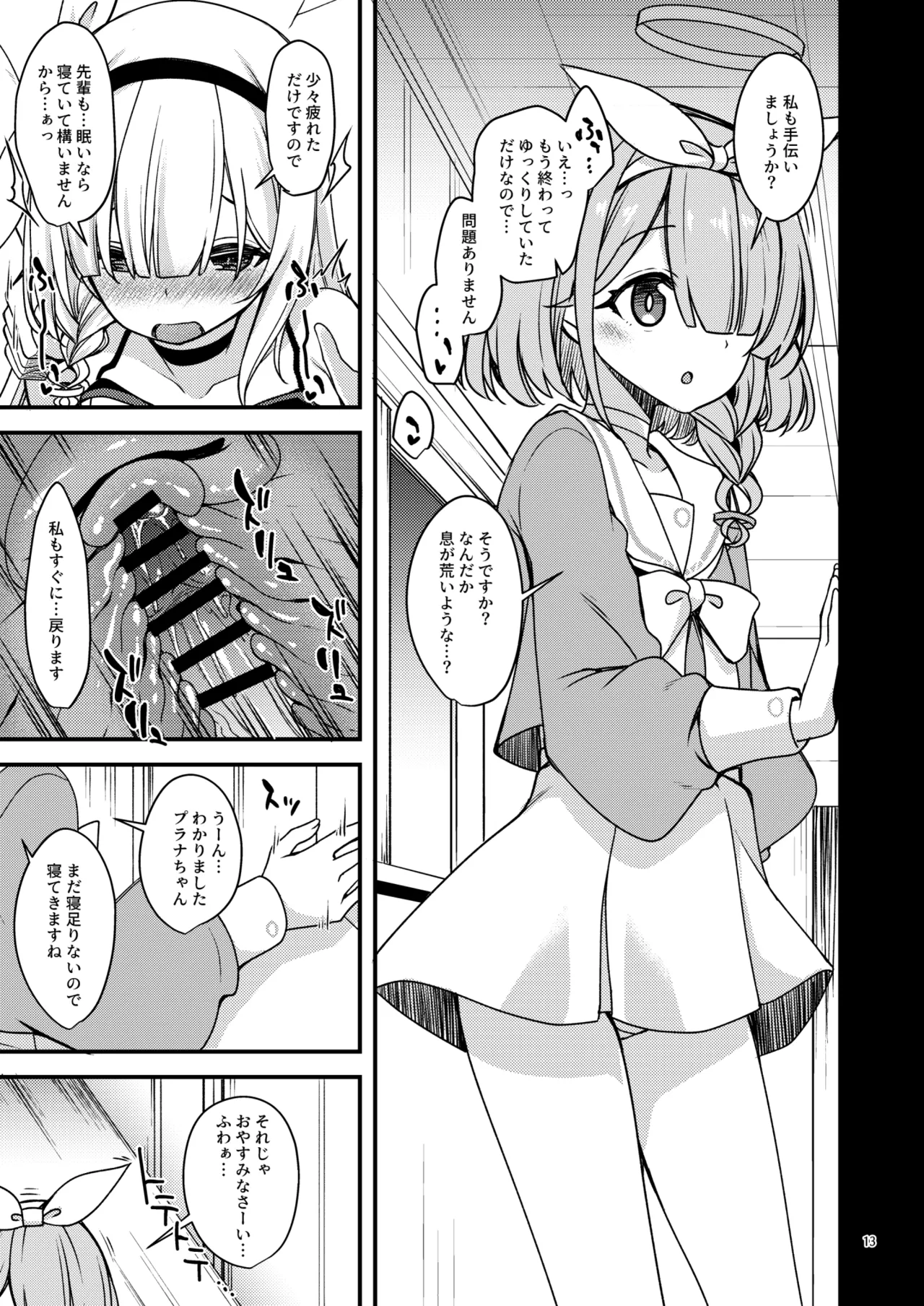 BluArch no Ecchi na Shien Site nado no Matome Hon 2 page 12 featuring rabu komakaze blue archive parody - paizuri hentai manga - read online free