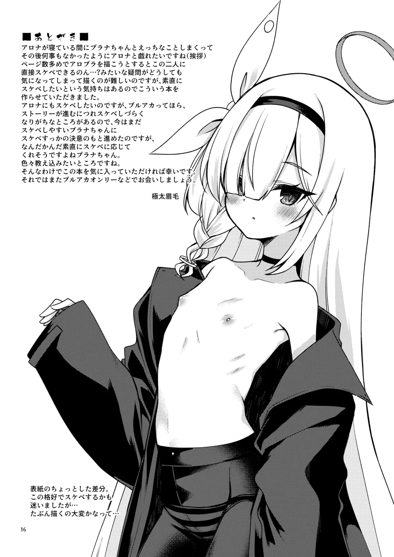 BluArch no Ecchi na Shien Site nado no Matome Hon 2 page 15 featuring rabu komakaze blue archive parody - paizuri hentai manga - read online free