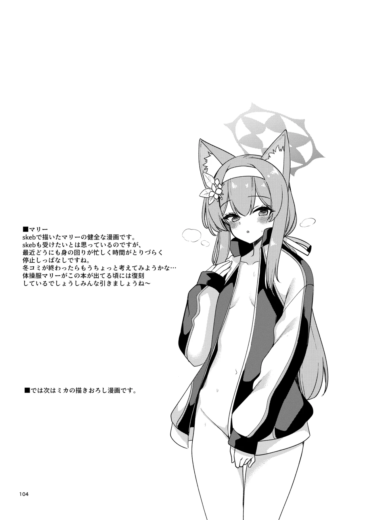 BluArch no Ecchi na Shien Site nado no Matome Hon 2 page 98 featuring rabu komakaze blue archive parody - paizuri hentai manga - read online free