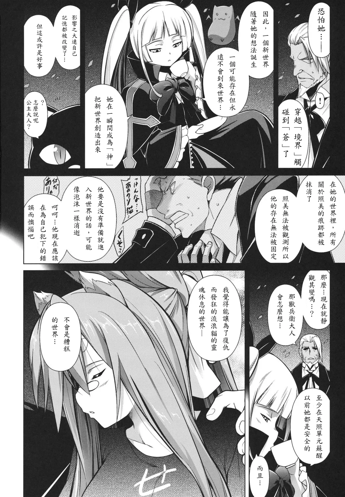 BREAK BLUE STRAY CAT page 26 featuring ragna the bloodedge blazblue parody - read online free