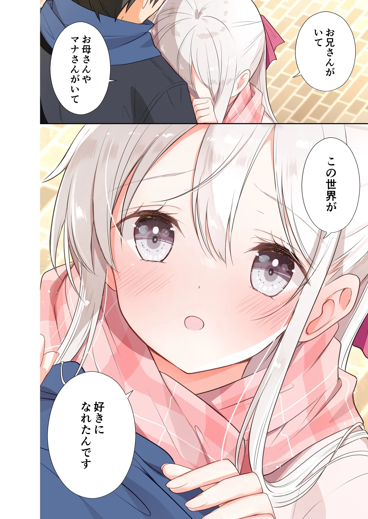 Imouto ga Ichinichi Ikkai shika Me o Awasete kurenai. After 2 page 25 original parody - full color small breasts hentai manga - read online free