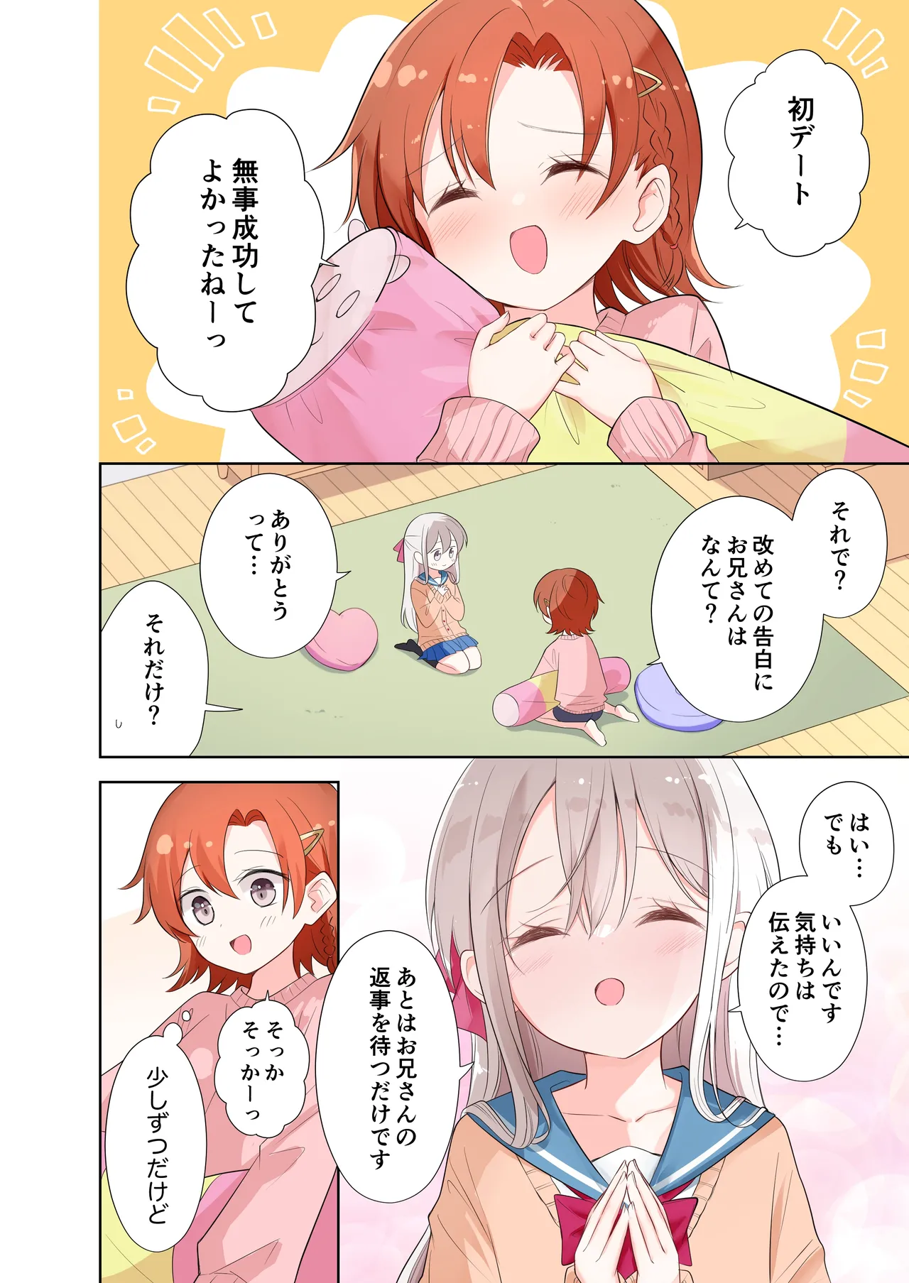 Imouto ga Ichinichi Ikkai shika Me o Awasete kurenai. After 2 page 29 original parody - full color small breasts hentai manga - read online free