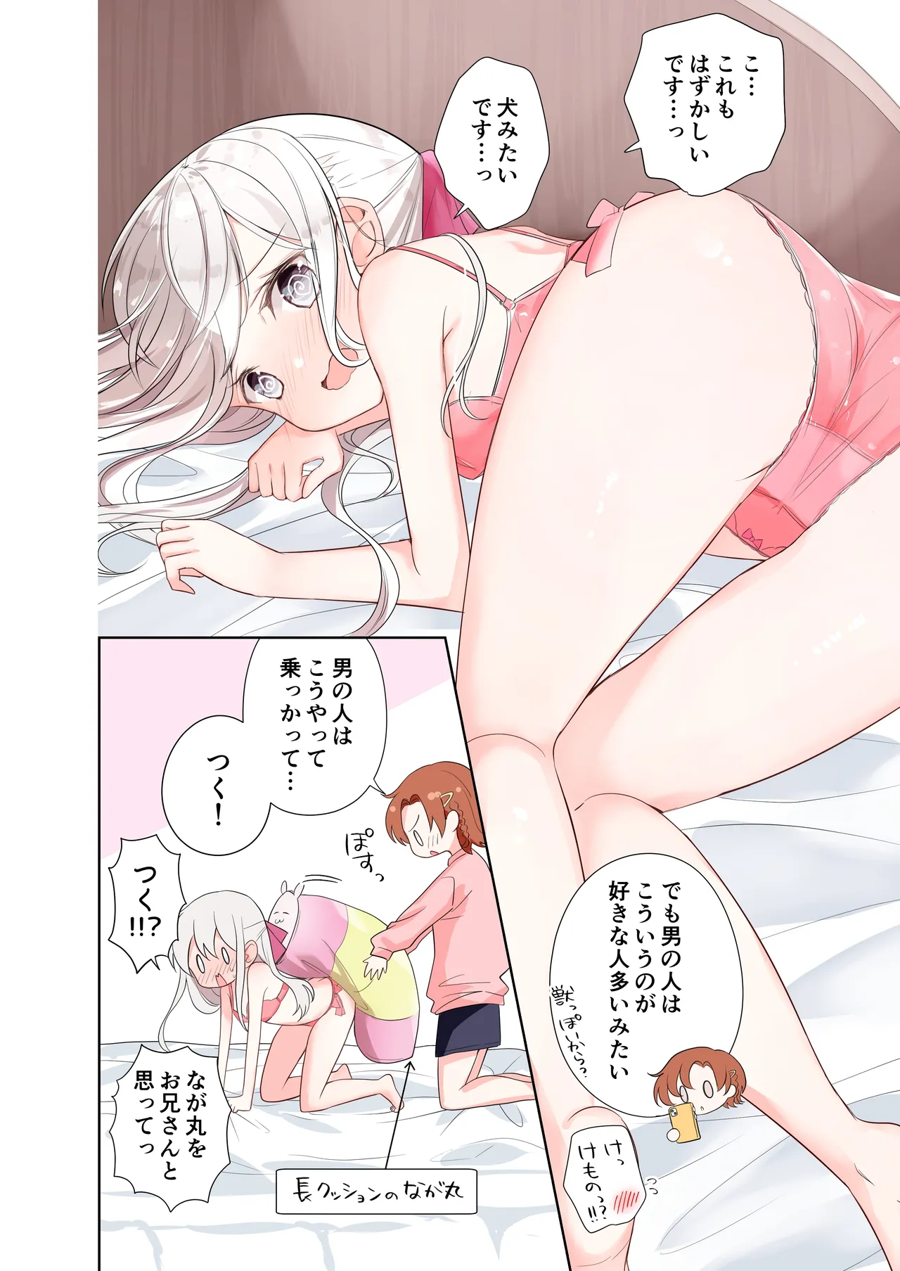 Imouto ga Ichinichi Ikkai shika Me o Awasete kurenai. After 2 page 35 original parody - full color small breasts hentai manga - read online free