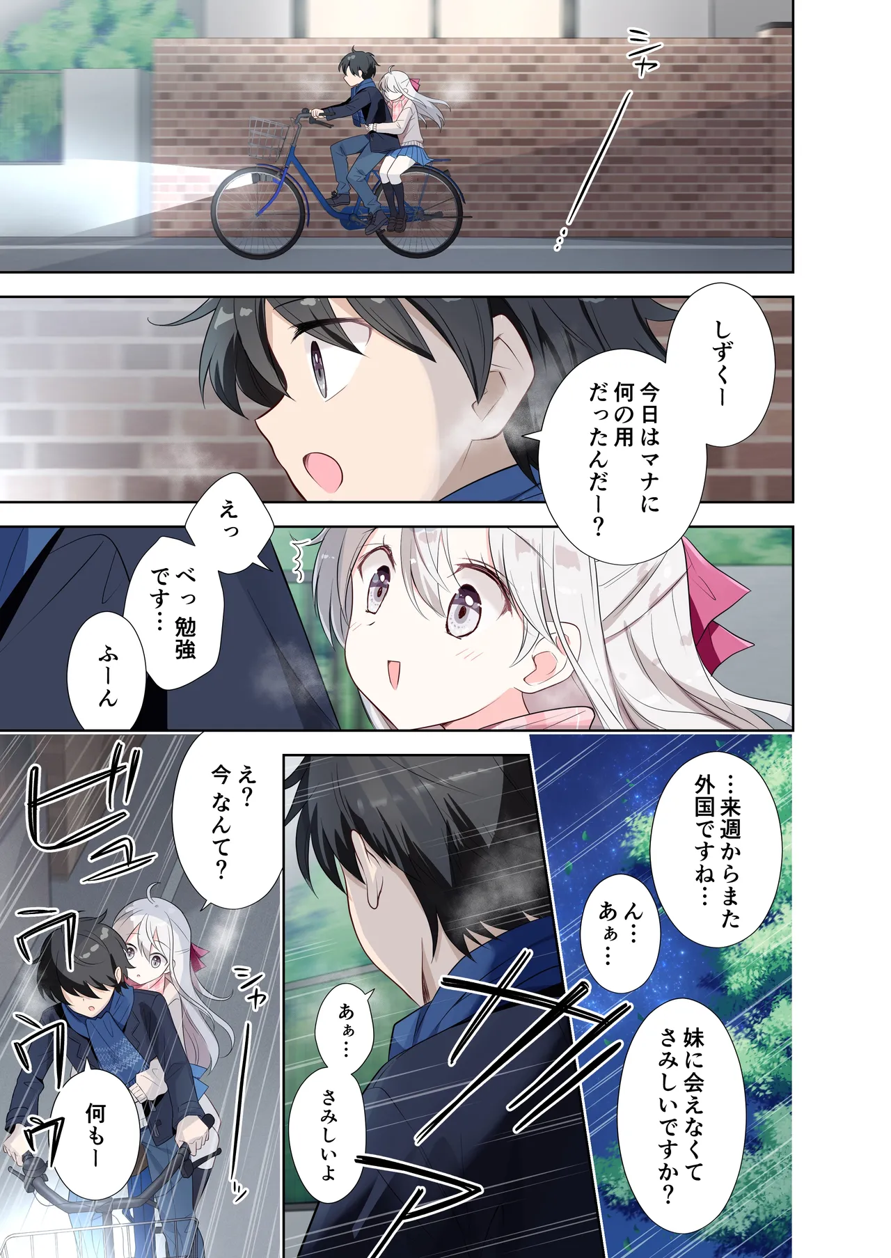 Imouto ga Ichinichi Ikkai shika Me o Awasete kurenai. After 2 page 40 original parody - full color small breasts hentai manga - read online free