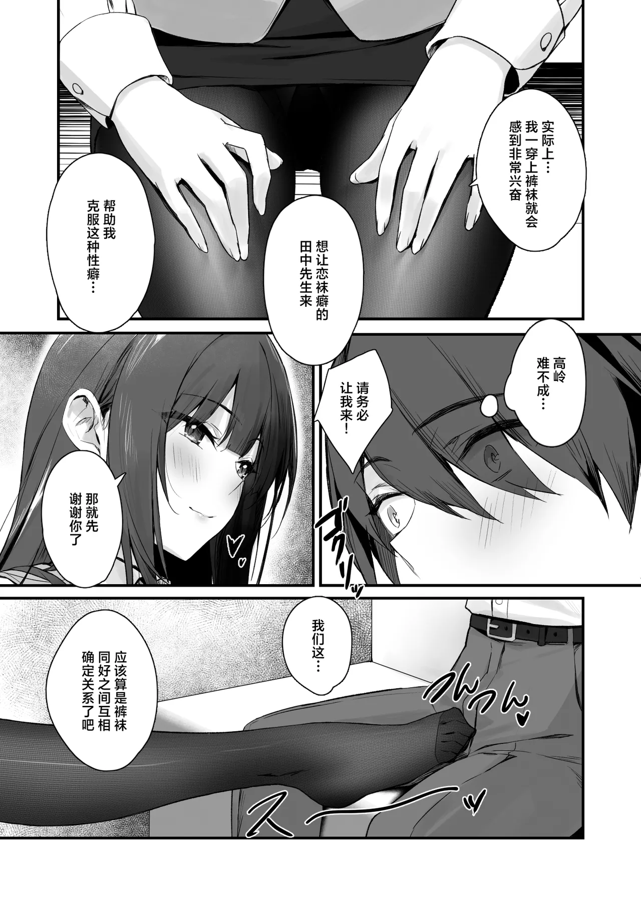 PanSto Fetish demo Ii desu ka...? | 裤袜成瘾  恋袜癖真的没有关系吗…? page 11 original parody - sole female sole male hentai manga - read online free