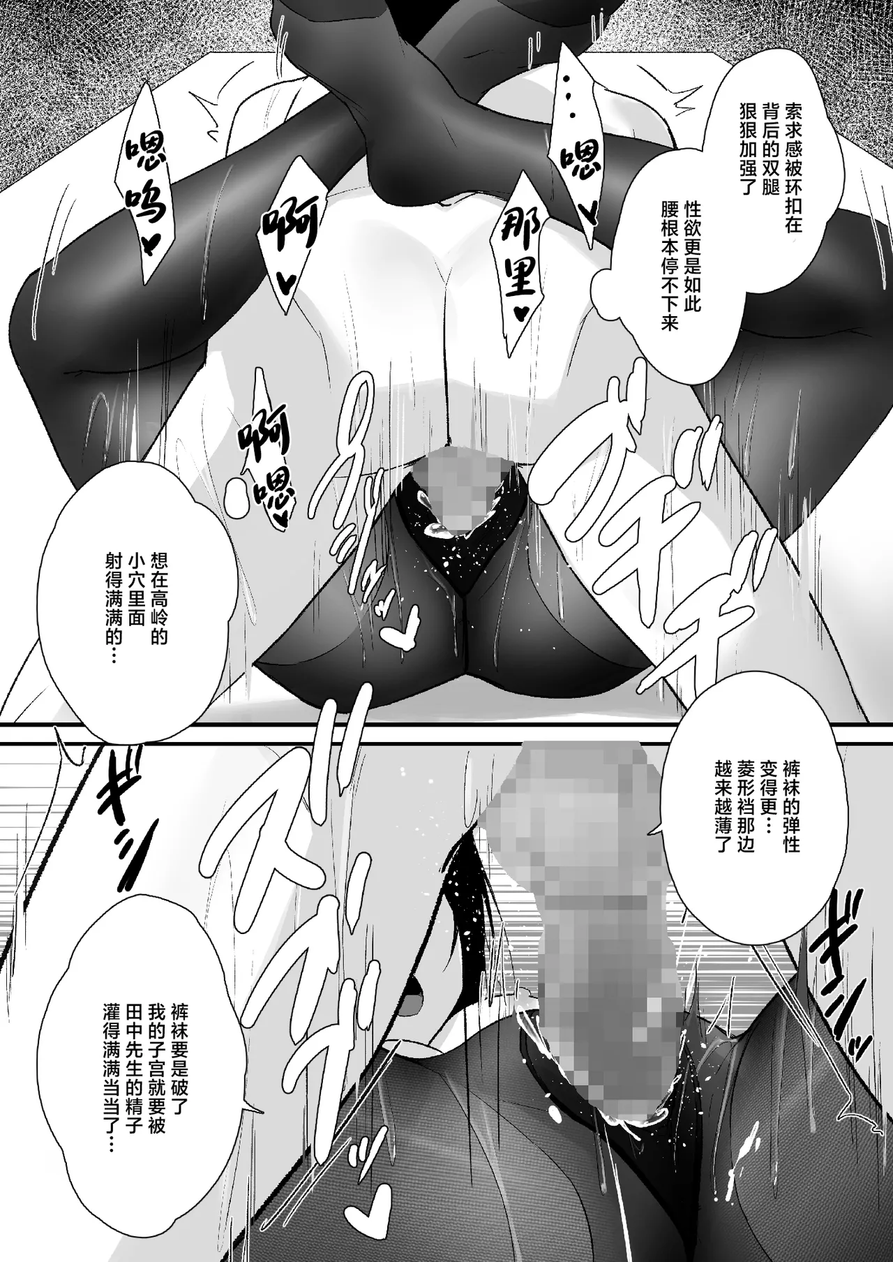 PanSto Fetish demo Ii desu ka...? | 裤袜成瘾  恋袜癖真的没有关系吗…? page 33 original parody - business suit leg lock hentai manga - read online free