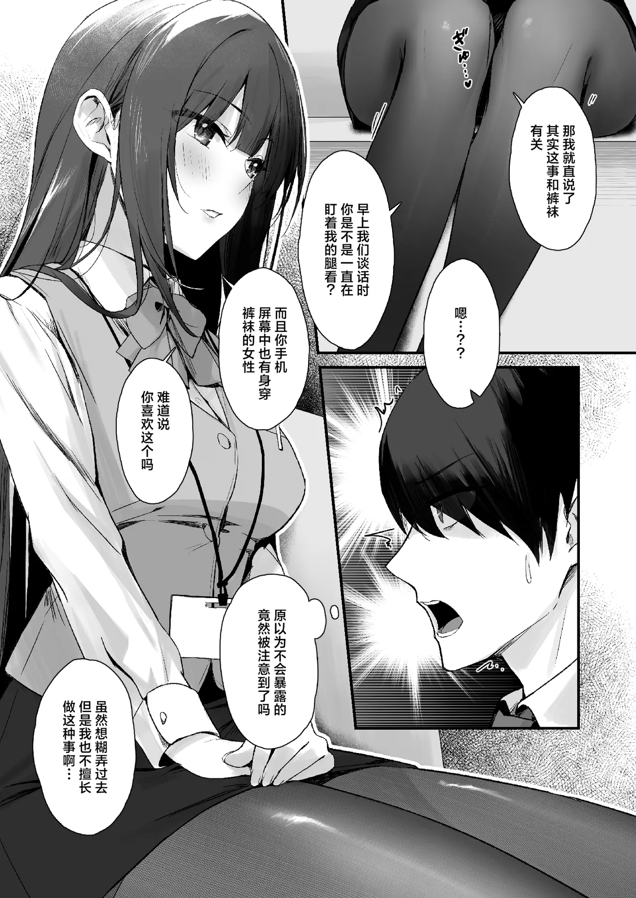 PanSto Fetish demo Ii desu ka...? | 裤袜成瘾  恋袜癖真的没有关系吗…? page 9 original parody - business suit leg lock hentai manga - read online free