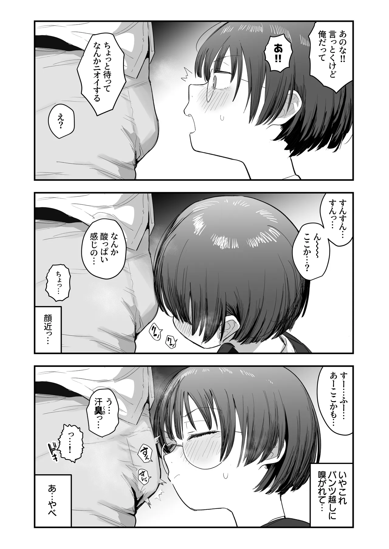 一体どうなってしまうのか！？（チンカス臭オカズにオナニーされます） - Page 11