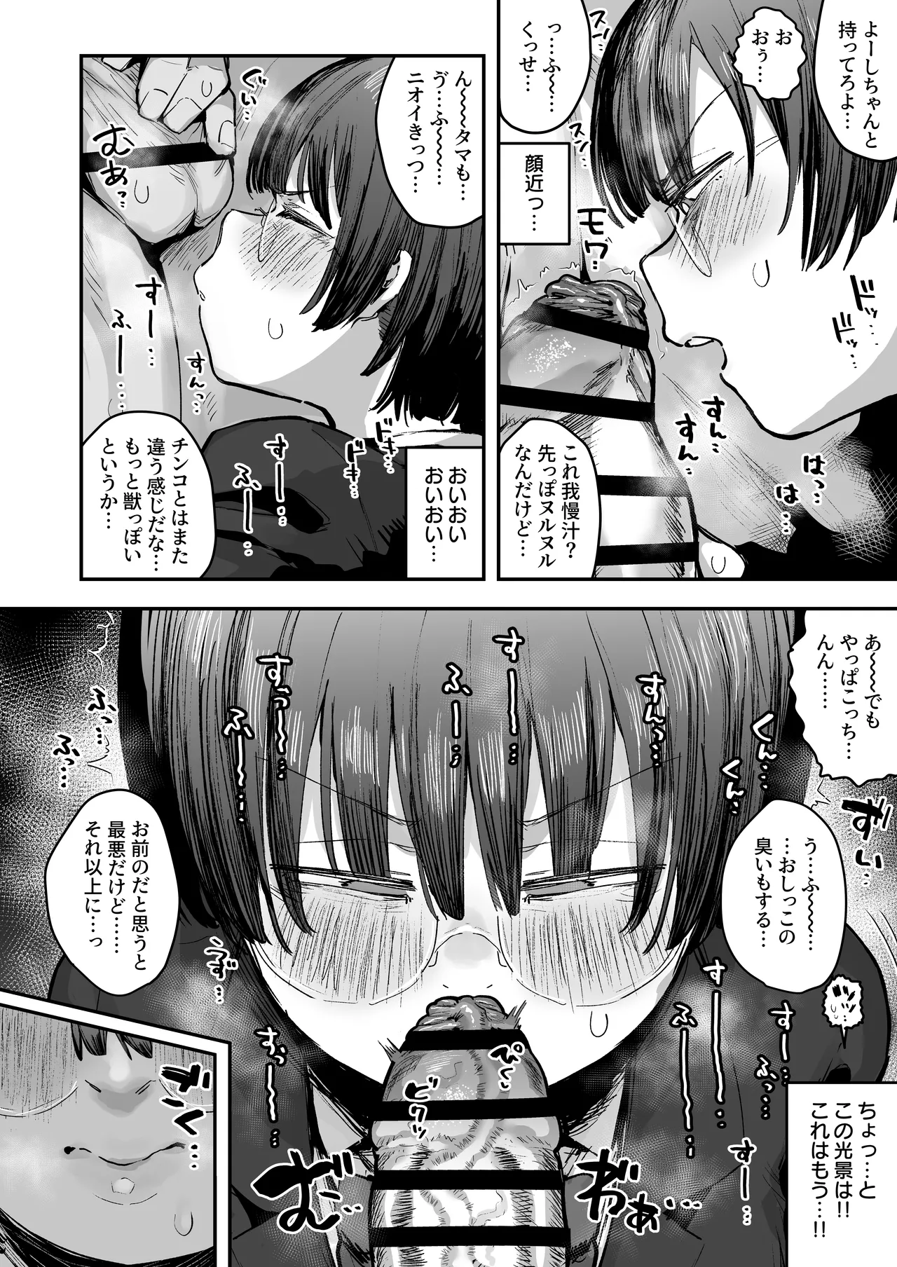 一体どうなってしまうのか！？（チンカス臭オカズにオナニーされます） page 15 original parody - big breasts glasses hentai manga - read online free
