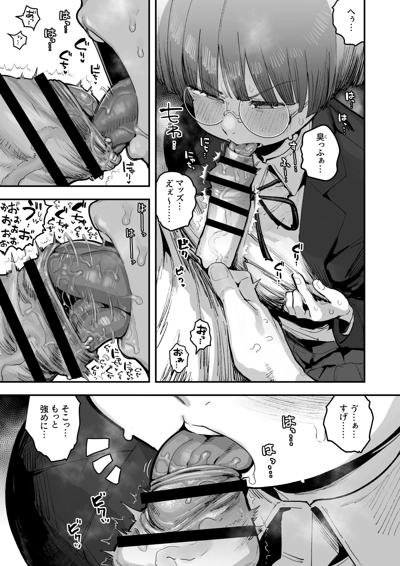 一体どうなってしまうのか！？（チンカス臭オカズにオナニーされます） - Page 48