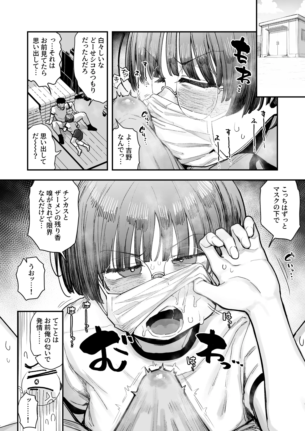 一体どうなってしまうのか！？（チンカス臭オカズにオナニーされます） - Page 59