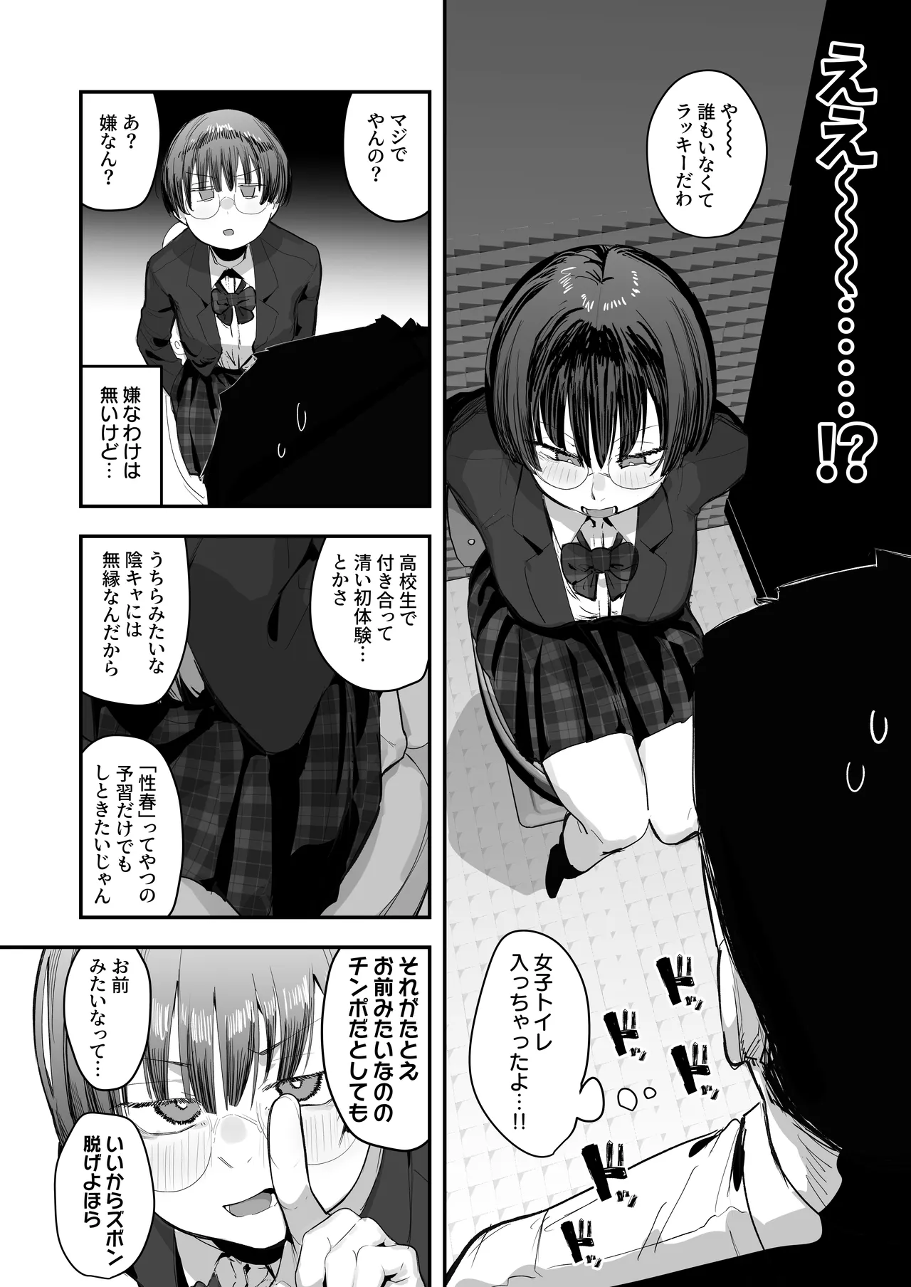 一体どうなってしまうのか！？（チンカス臭オカズにオナニーされます） - Page 9