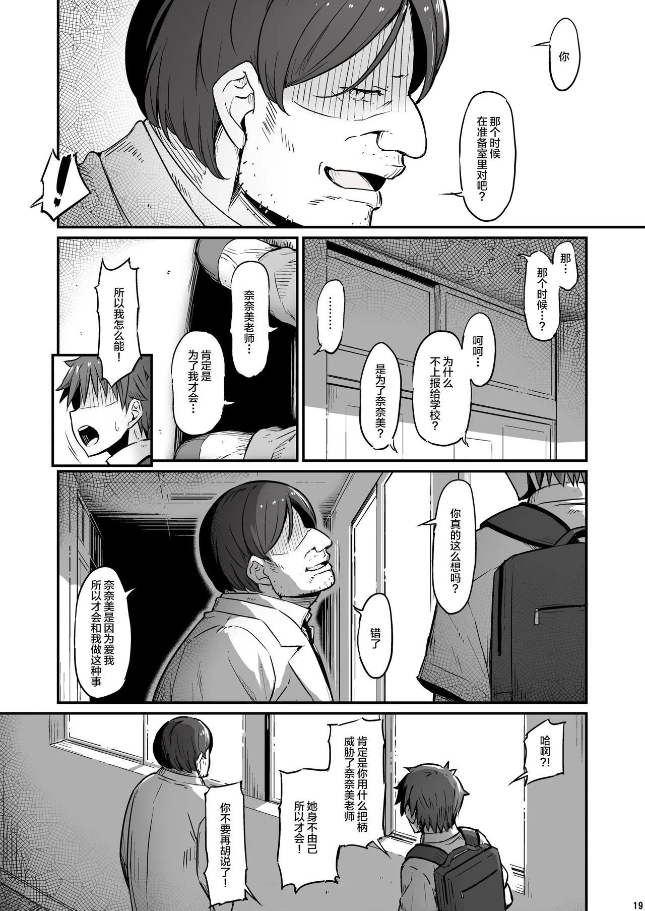 Kagaku Junbishitsu no Tsumi 3 page 20 original parody - sole female mosaic censorship hentai manga - read online free