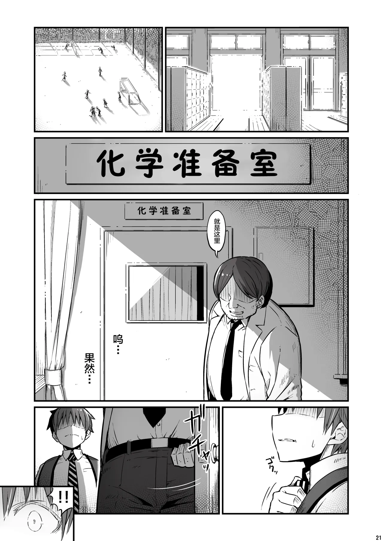 Kagaku Junbishitsu no Tsumi 3 - Page 22