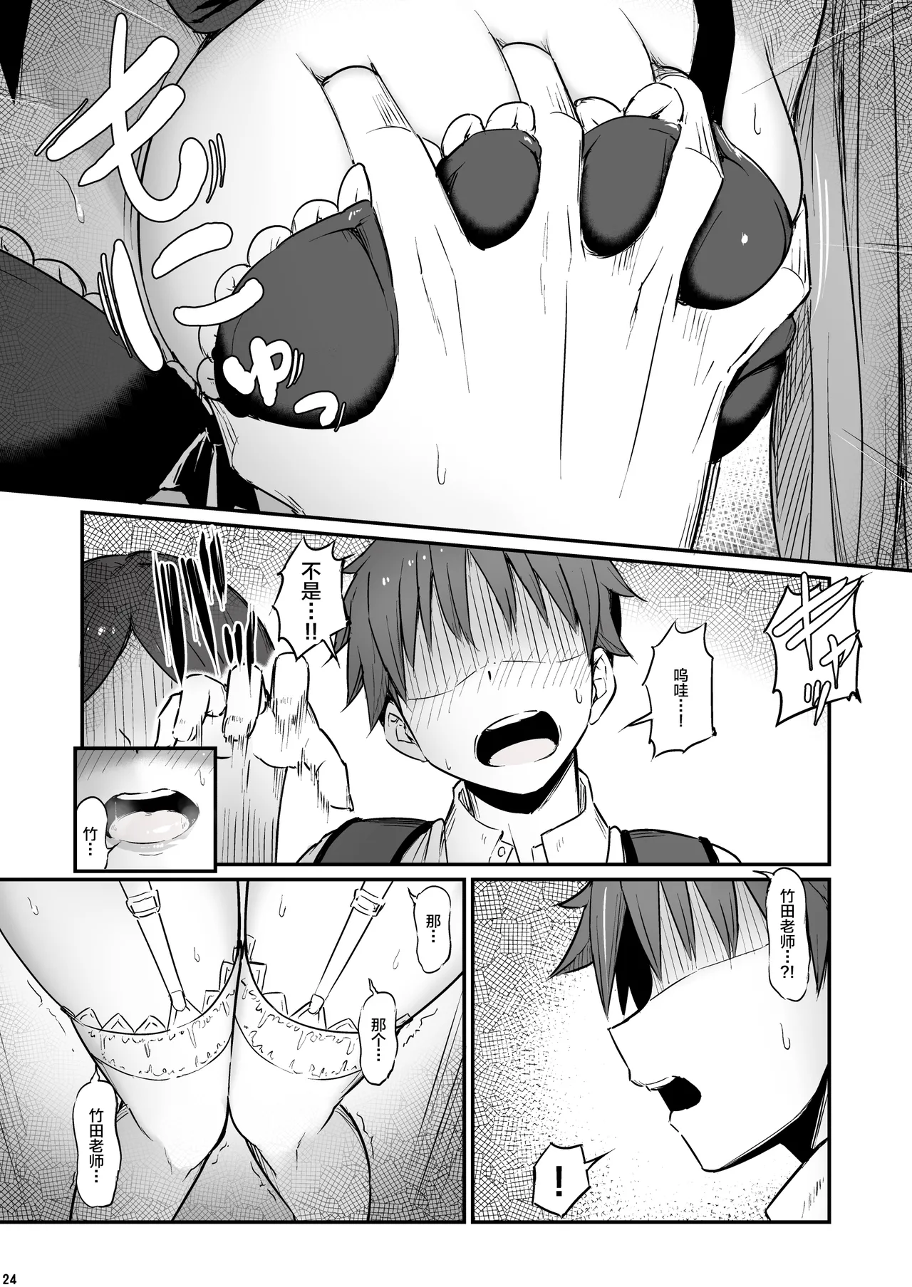 Kagaku Junbishitsu no Tsumi 3 page 25 original parody - garter belt netorare hentai manga - read online free