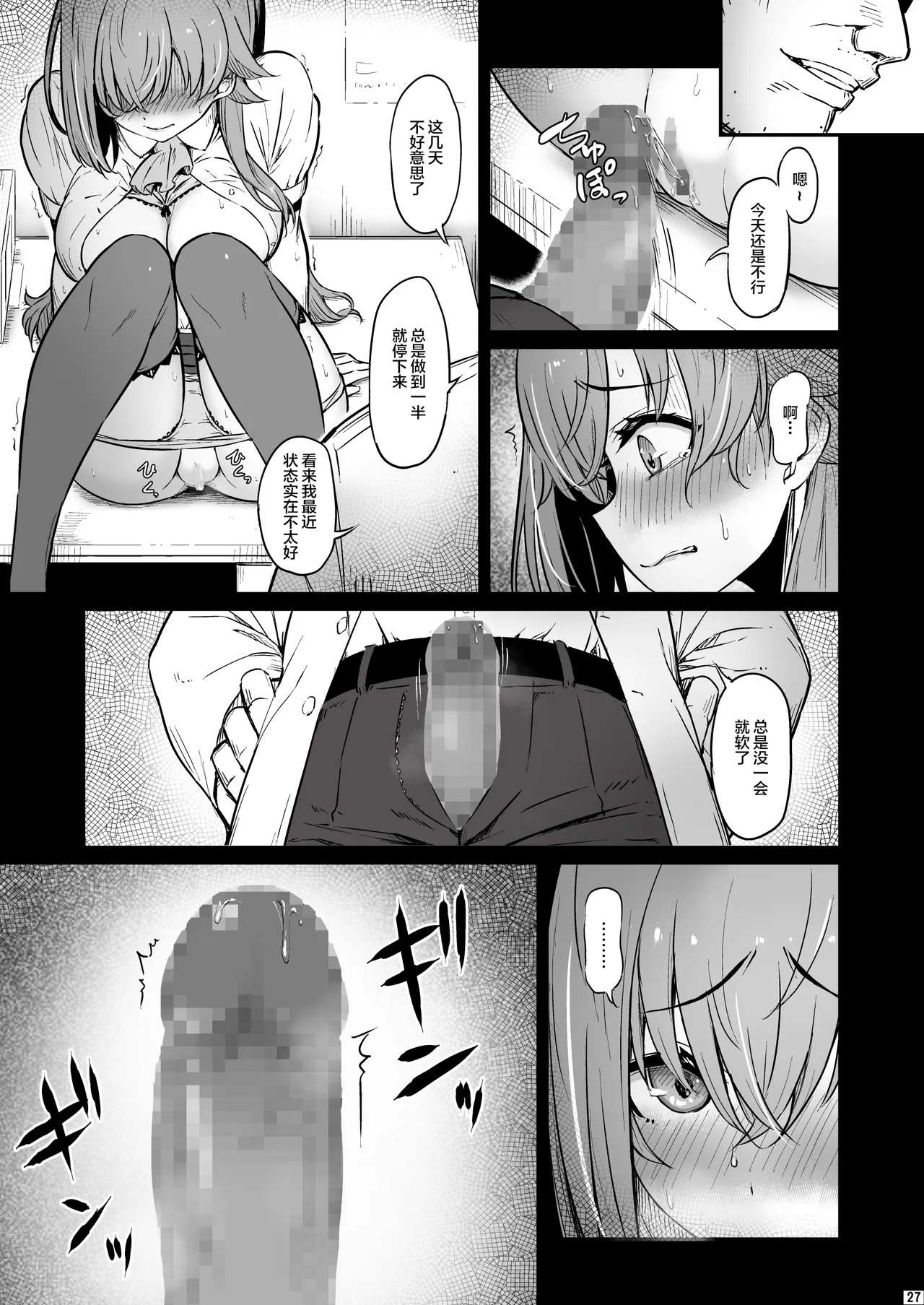 Kagaku Junbishitsu no Tsumi 3 - Page 28