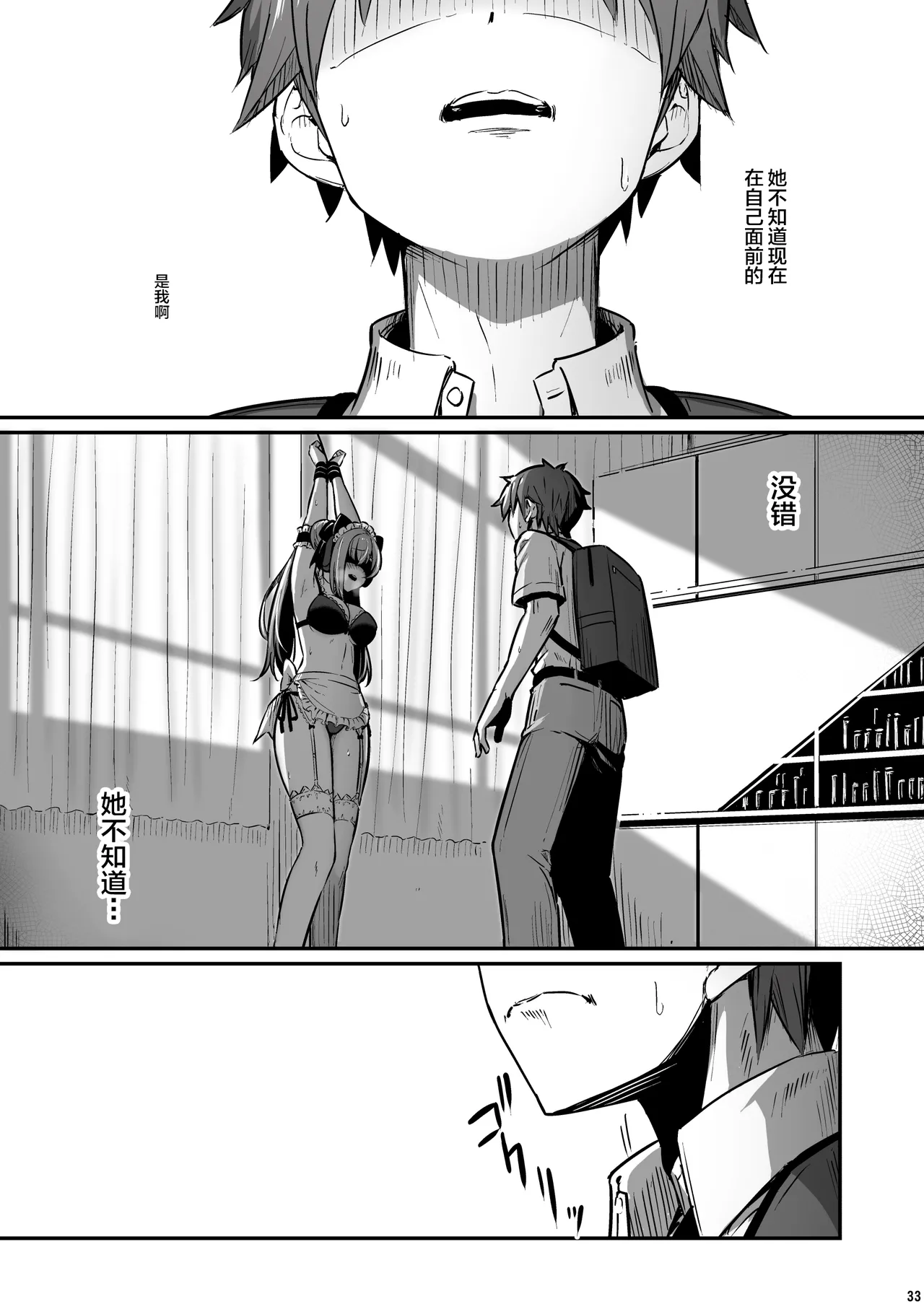 Kagaku Junbishitsu no Tsumi 3 - Page 34