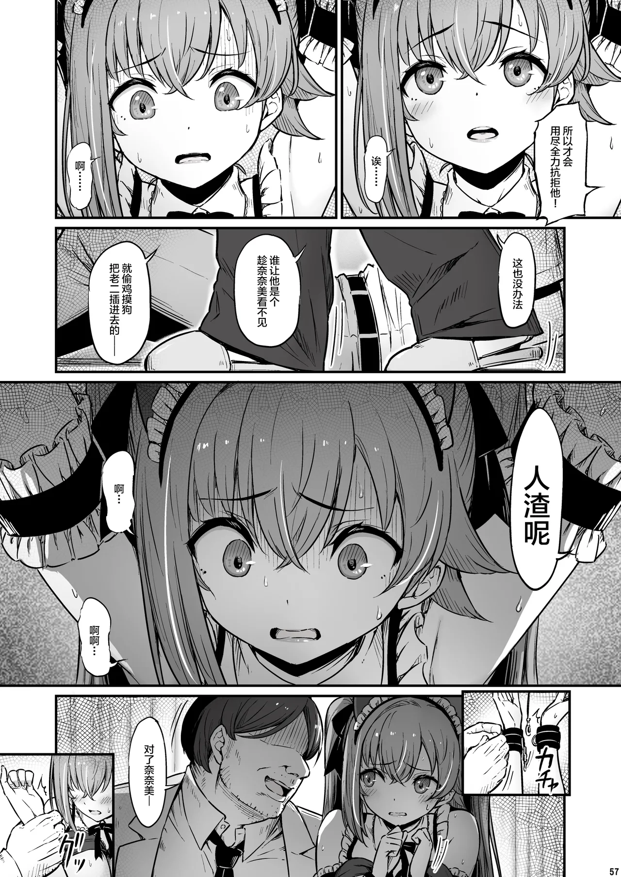 Kagaku Junbishitsu no Tsumi 3 - Page 58