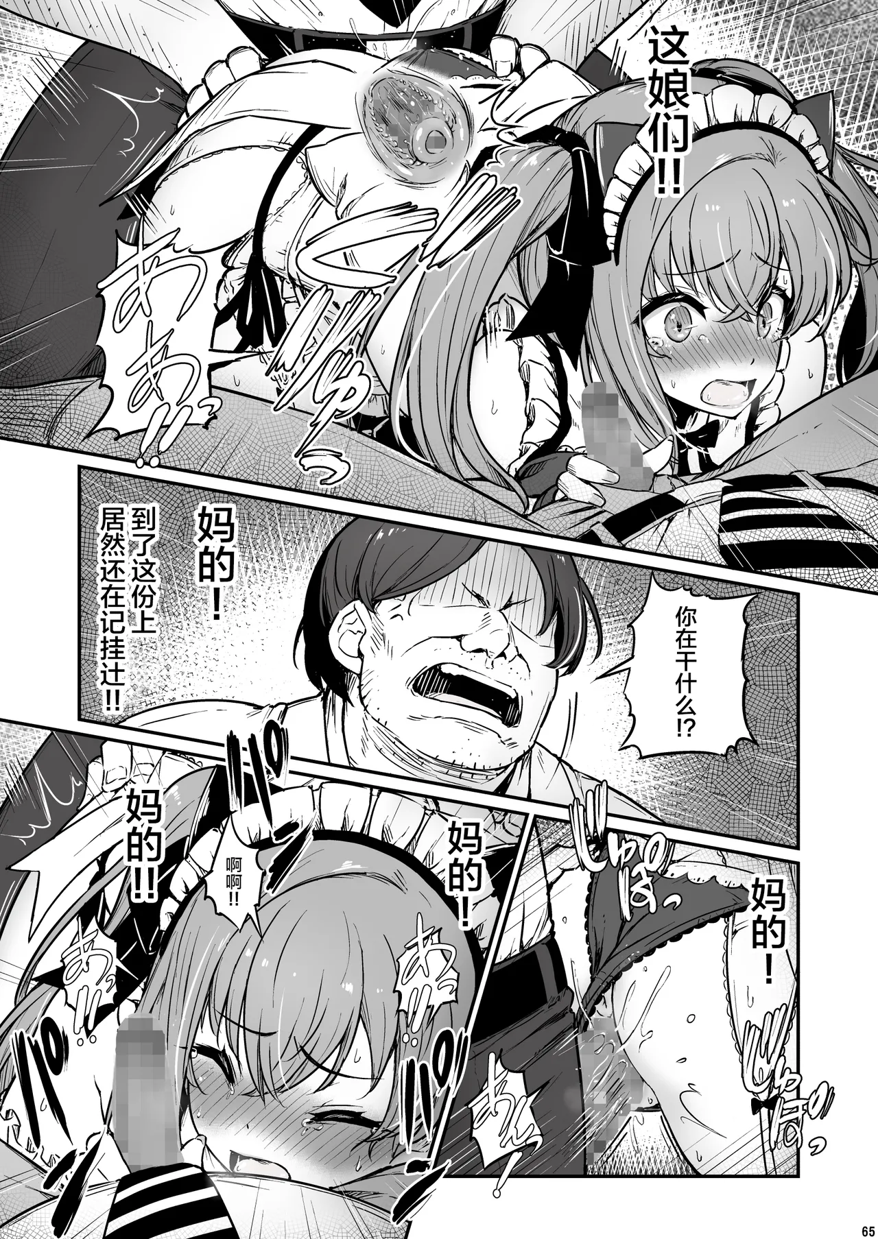 Kagaku Junbishitsu no Tsumi 3 page 66 original parody - sole female mosaic censorship hentai manga - read online free