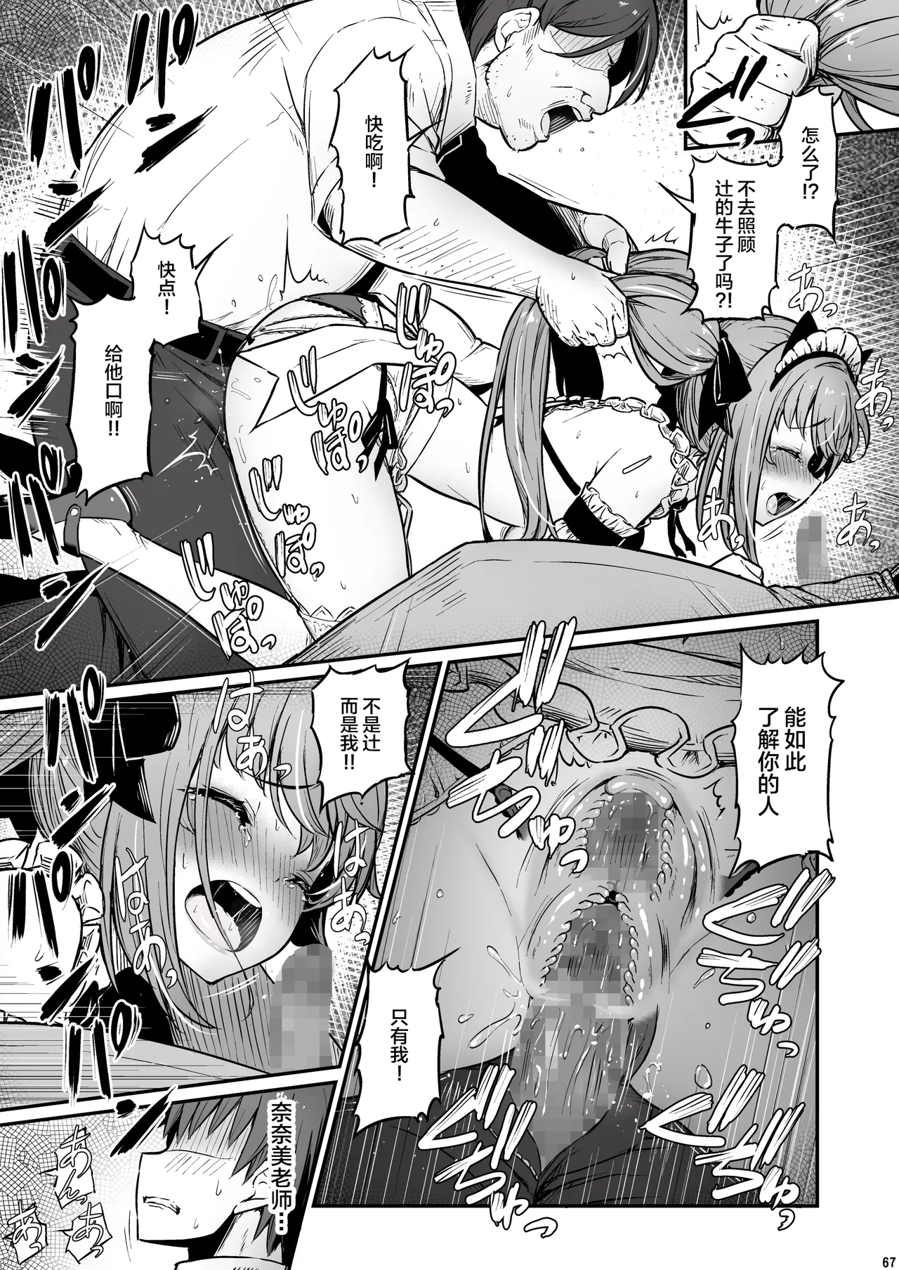 Kagaku Junbishitsu no Tsumi 3 page 68 original parody - sole female mosaic censorship hentai manga - read online free