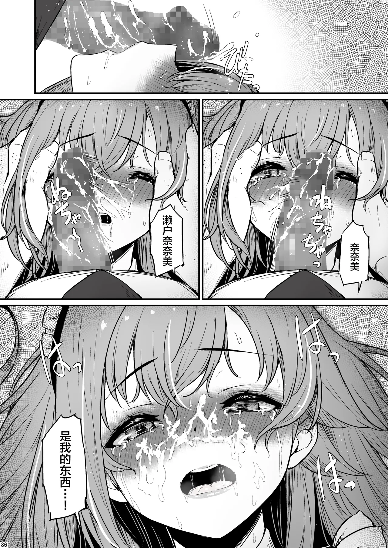 Kagaku Junbishitsu no Tsumi 3 page 87 original parody - garter belt netorare hentai manga - read online free