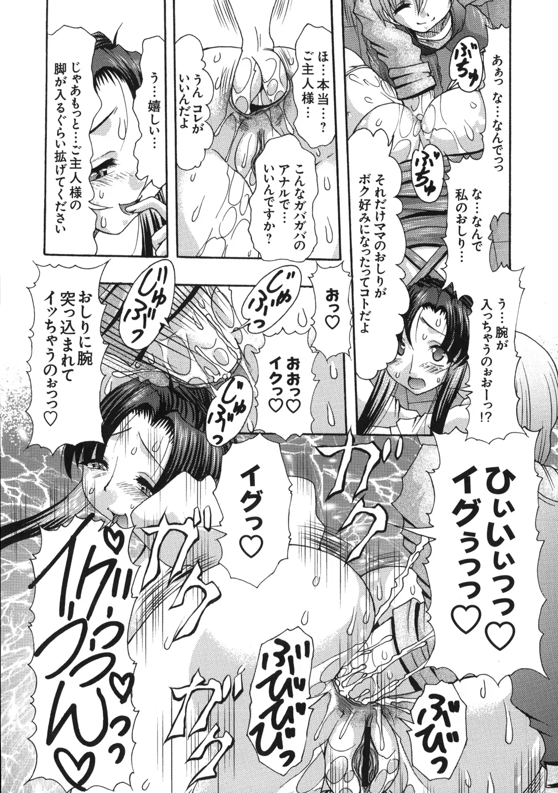 Shinzui Vol. 7 page 105 original parody - hairy incest hentai manga - read online free