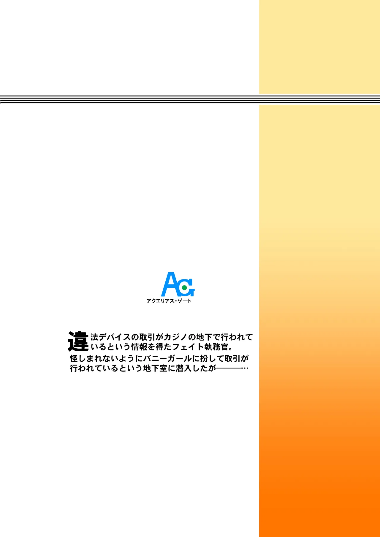 Sennyuu Sousa Kiki 1-Hatsume!! page 20 featuring fate testarossa mahou shoujo lyrical nanoha parody - full color pantyhose hentai manga - read online free