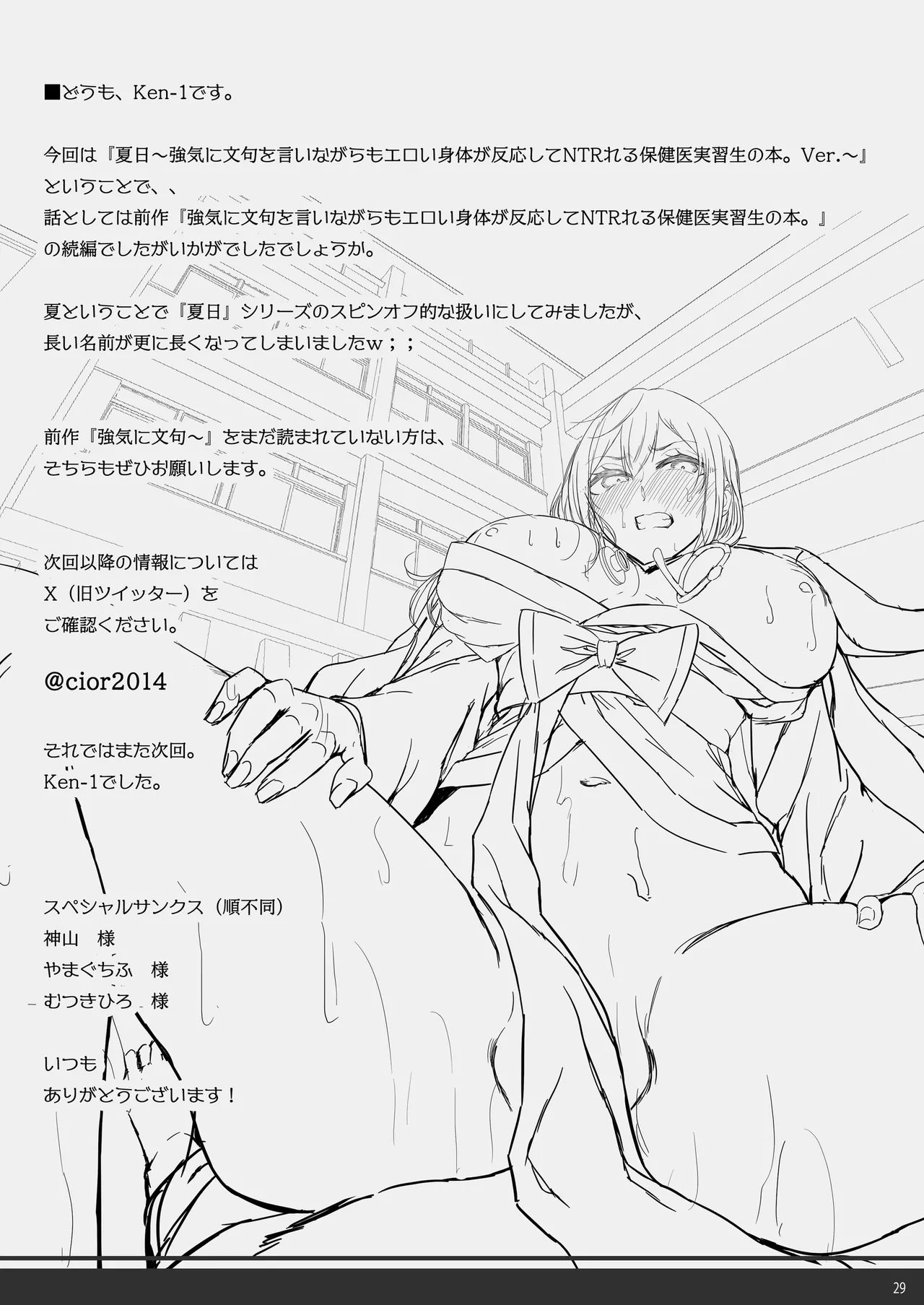 Kajitsu Tsuyoki ni Monku o Iinagara mo Eroi Karada ga Hannou shite NTRreru Hokeni Jisshuusei no Hon. ver. | 夏日 嘴上不依不饒但是身體卻很誠實的NTR校醫實習生的故事 ver. page 28 original parody - mosaic censorship big breasts hentai manga - read online free