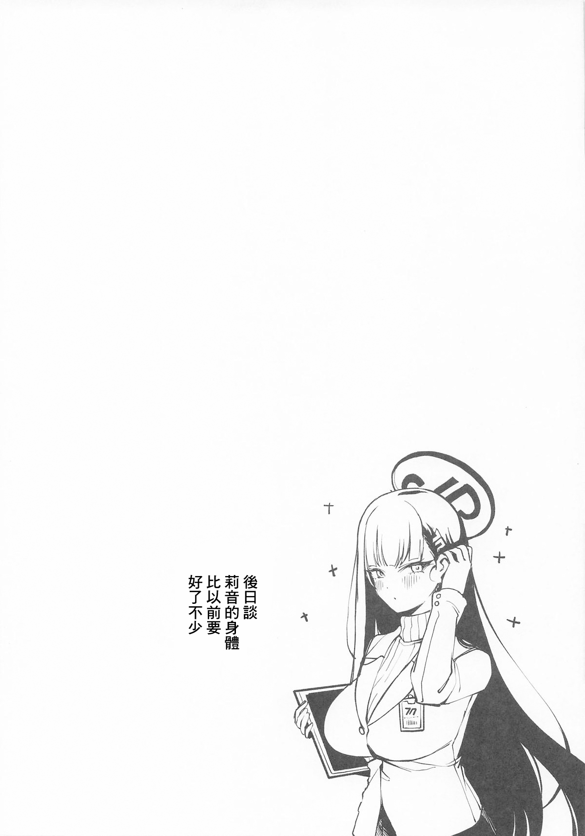 Sensei to Issho ni II | 和老師一起 II page 23 featuring rio tsukatsuki blue archive parody - sole female sole male hentai manga - read online free