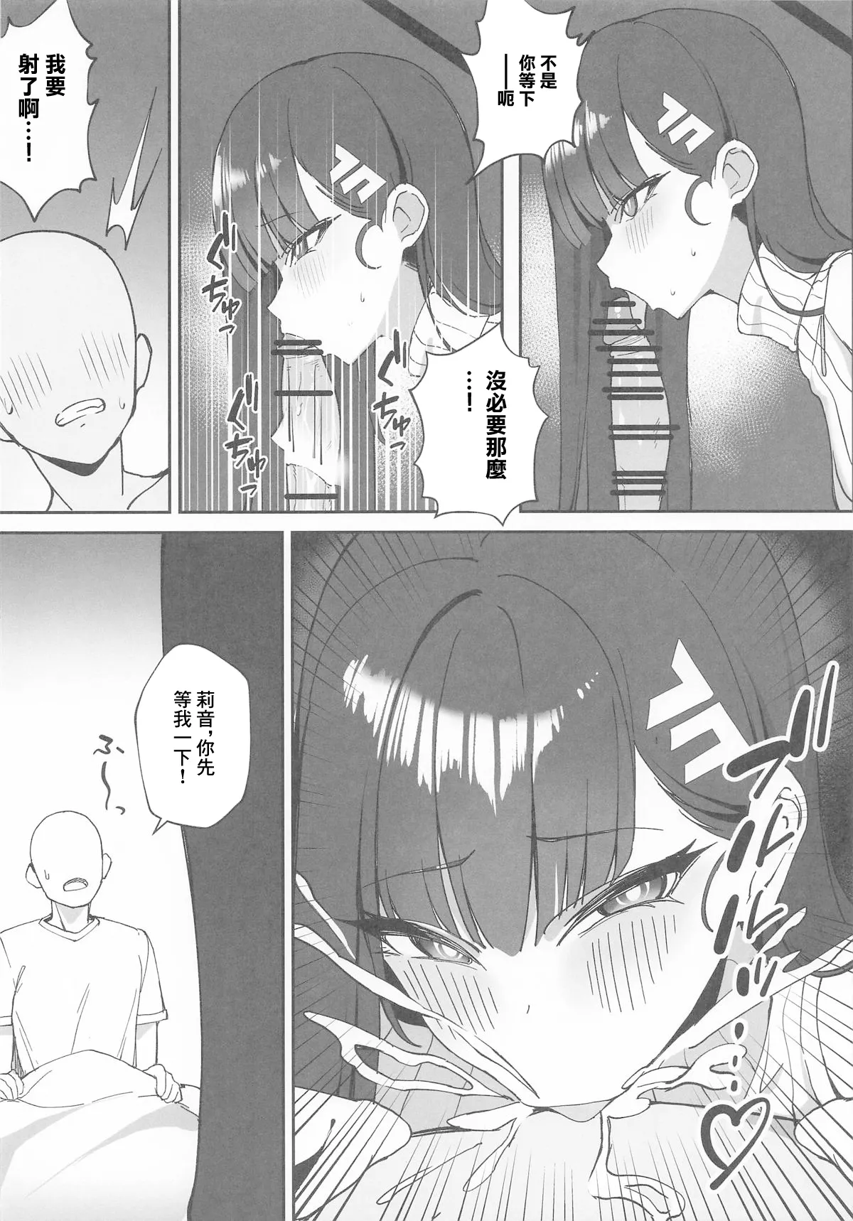 Sensei to Issho ni II | 和老師一起 II - Page 4