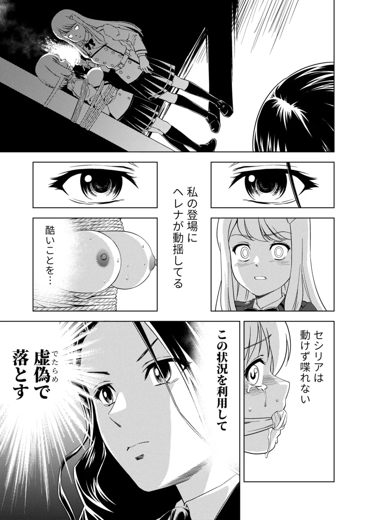Yuri Hana no Spy Gakkou Nyuugaku shitara Kairaku Goumon ni Taeru Kunren Bakari nan desu ga!? - Spy School of Lily Flowers Ch. 9 - Page 19