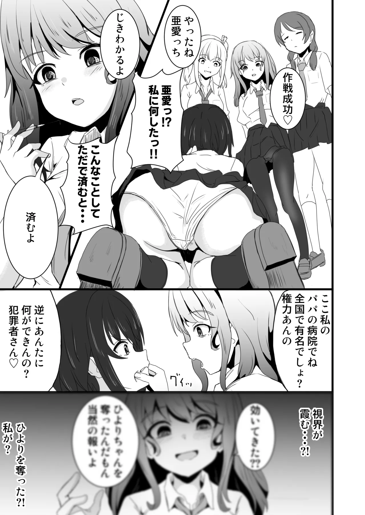 Anoko o Kowasu Method - Page 10
