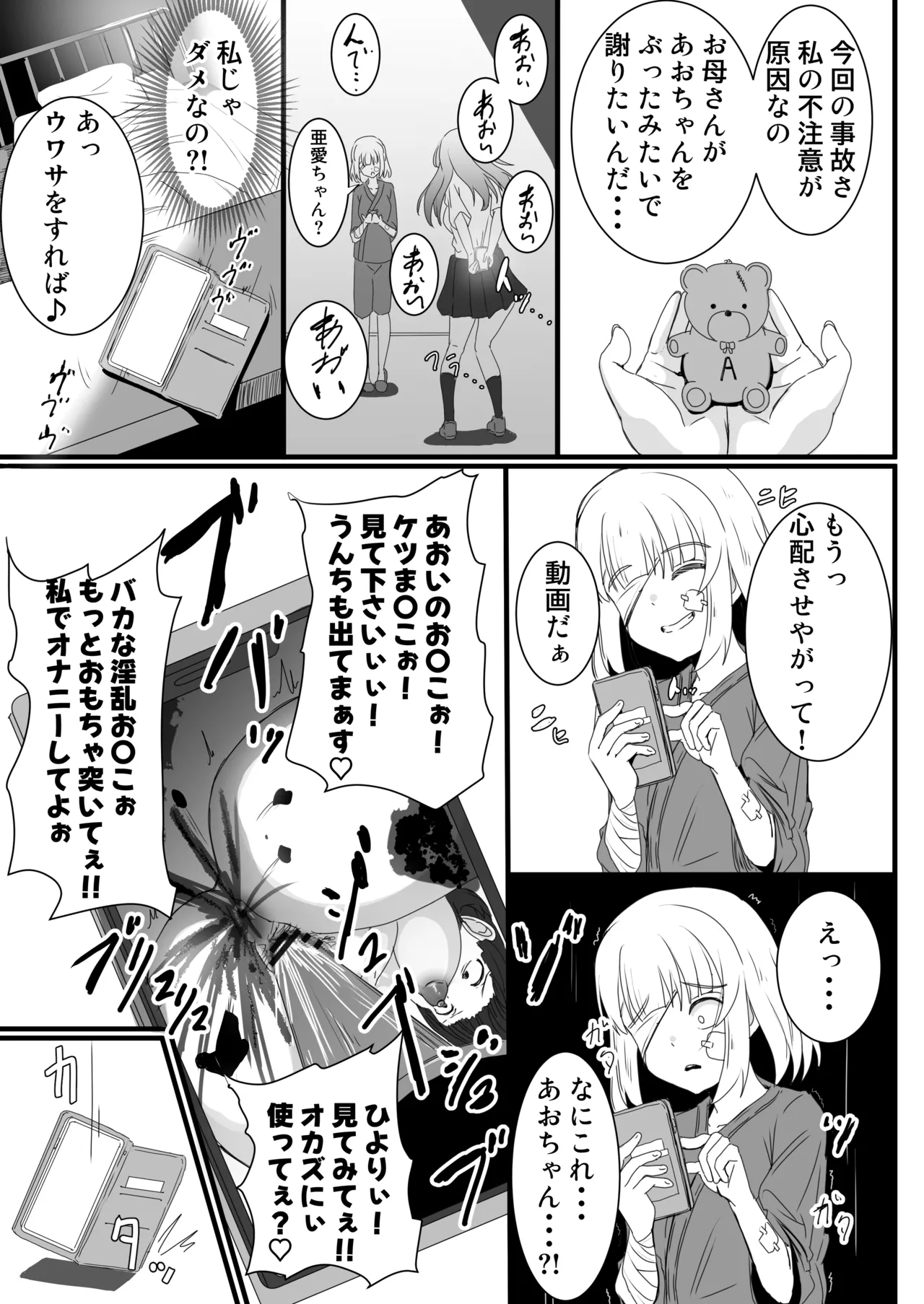 Anoko o Kowasu Method - Page 42