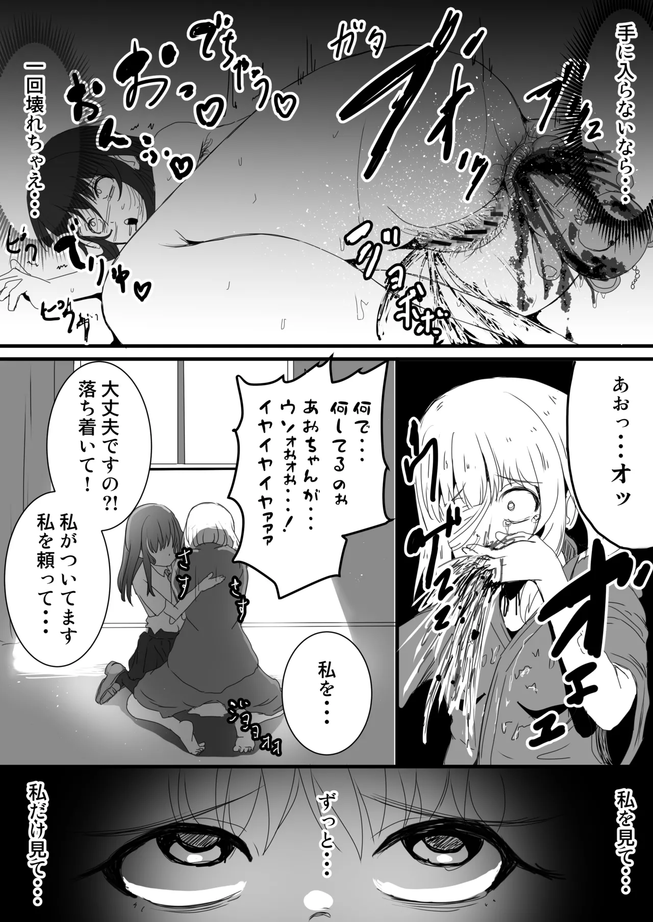 Anoko o Kowasu Method - Page 43
