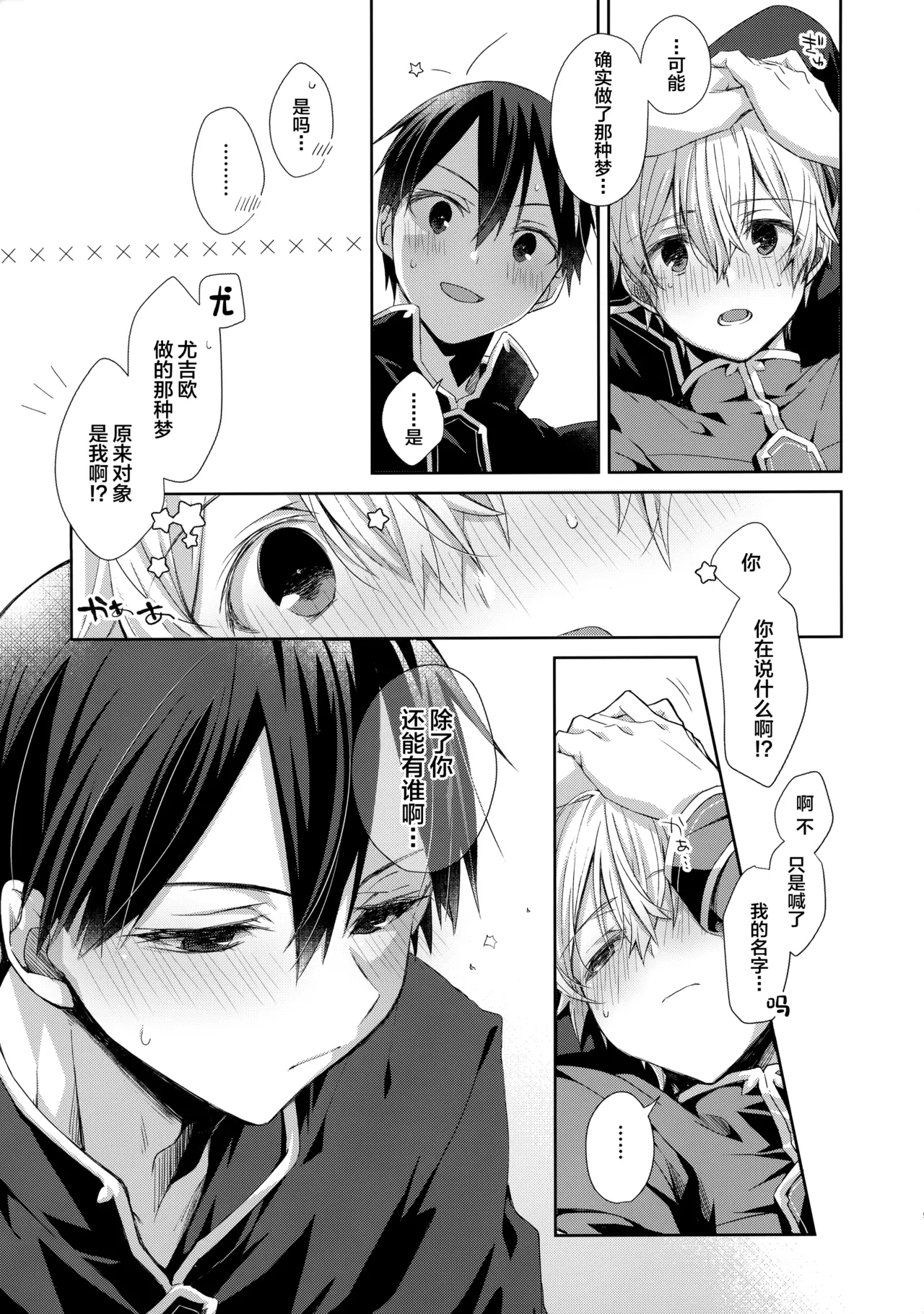 Hitomi o Tojite Miru Yume yori mo page 10 featuring kazuto kirigaya sword art online parody - anal males only hentai manga - read online free
