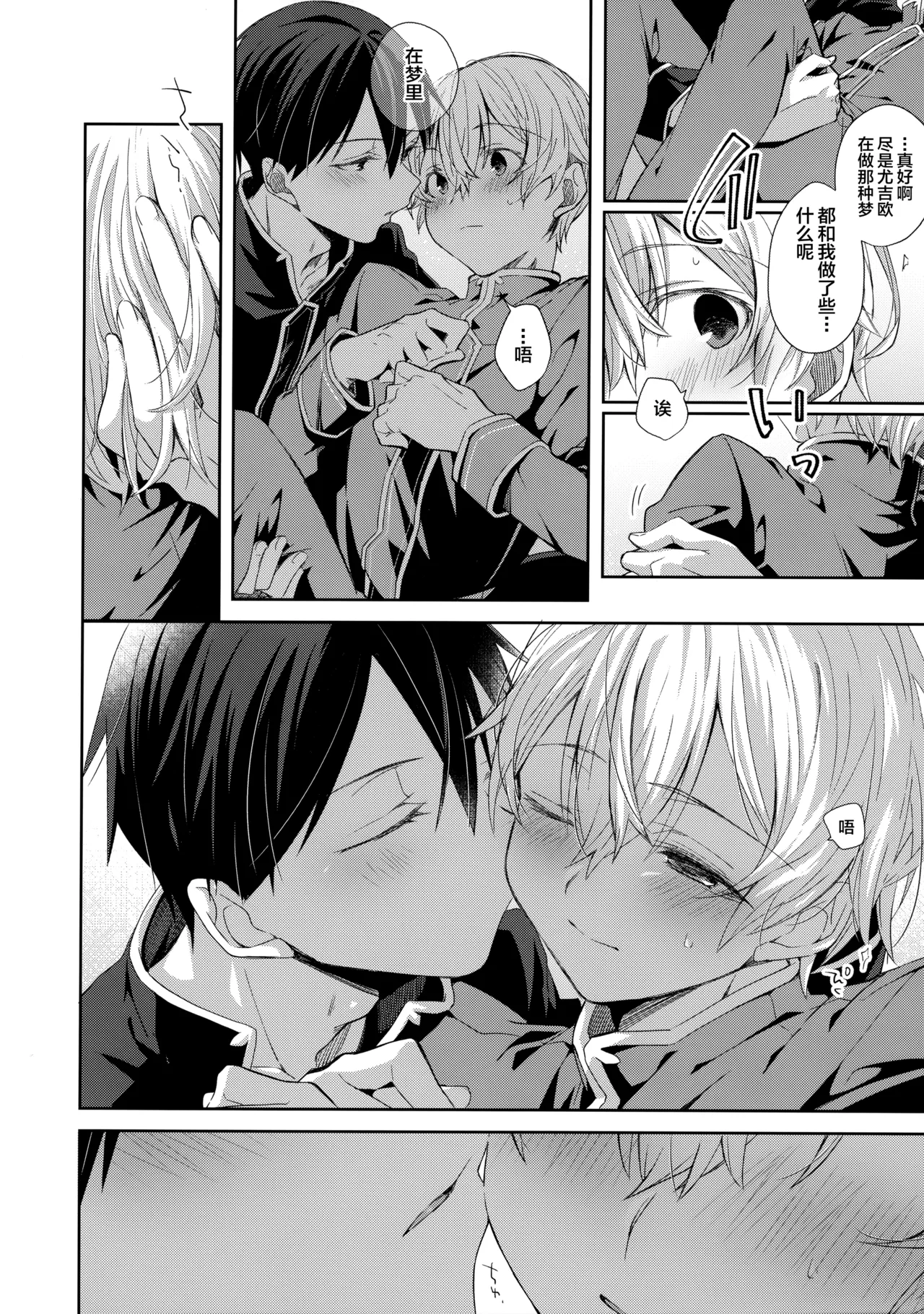 Hitomi o Tojite Miru Yume yori mo page 11 featuring kazuto kirigaya sword art online parody - anal males only hentai manga - read online free