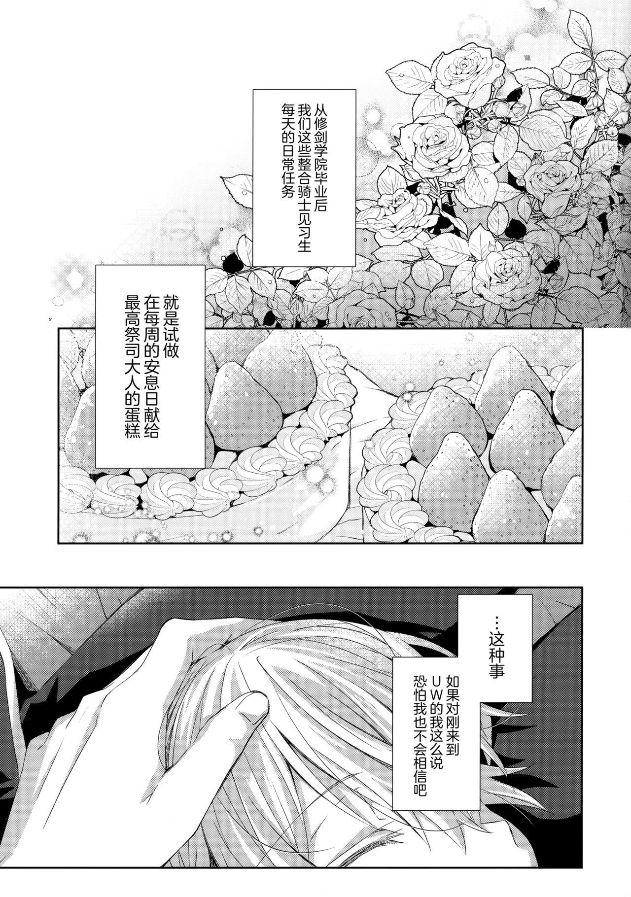 Hitomi o Tojite Miru Yume yori mo - Page 2