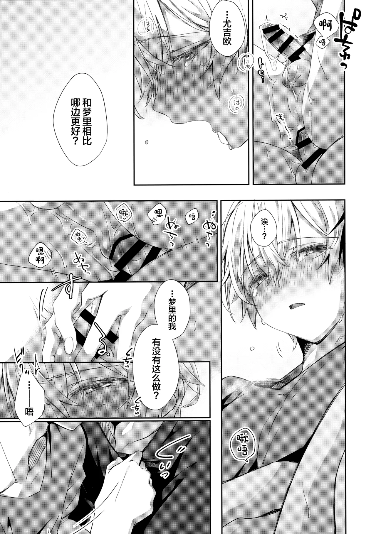 Hitomi o Tojite Miru Yume yori mo page 24 featuring eugeo sword art online parody - anal anal intercourse hentai manga - read online free