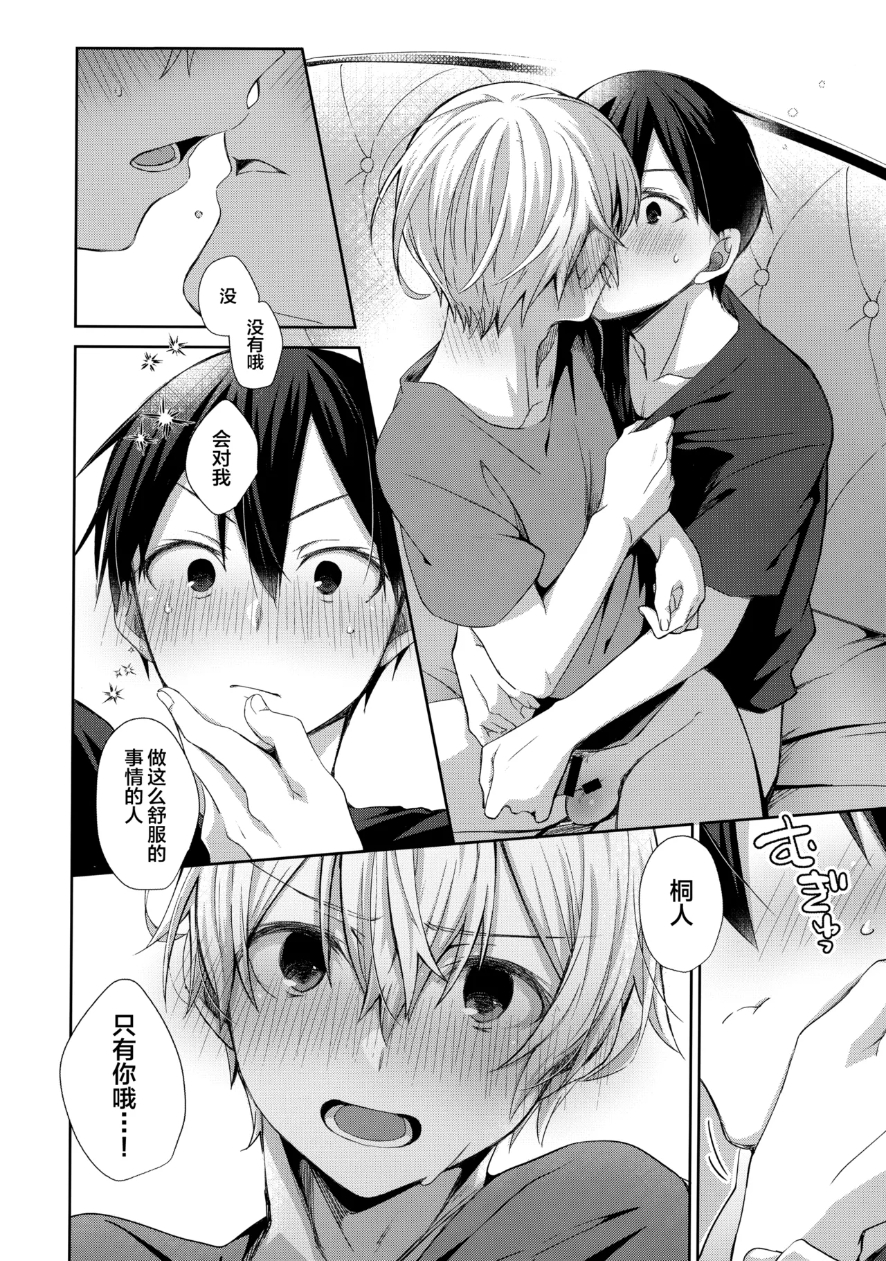Hitomi o Tojite Miru Yume yori mo page 25 featuring kazuto kirigaya sword art online parody - anal males only hentai manga - read online free