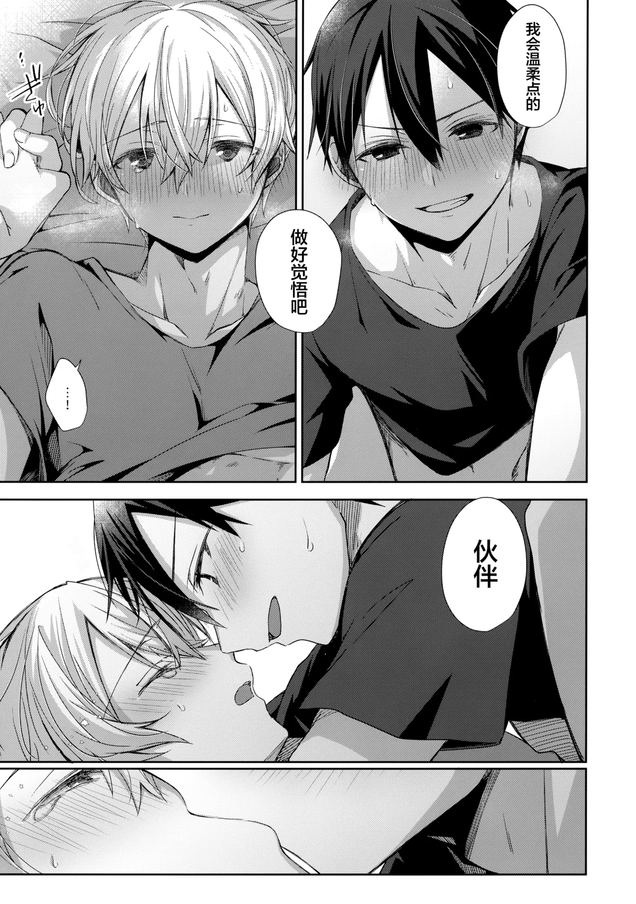Hitomi o Tojite Miru Yume yori mo - Page 30