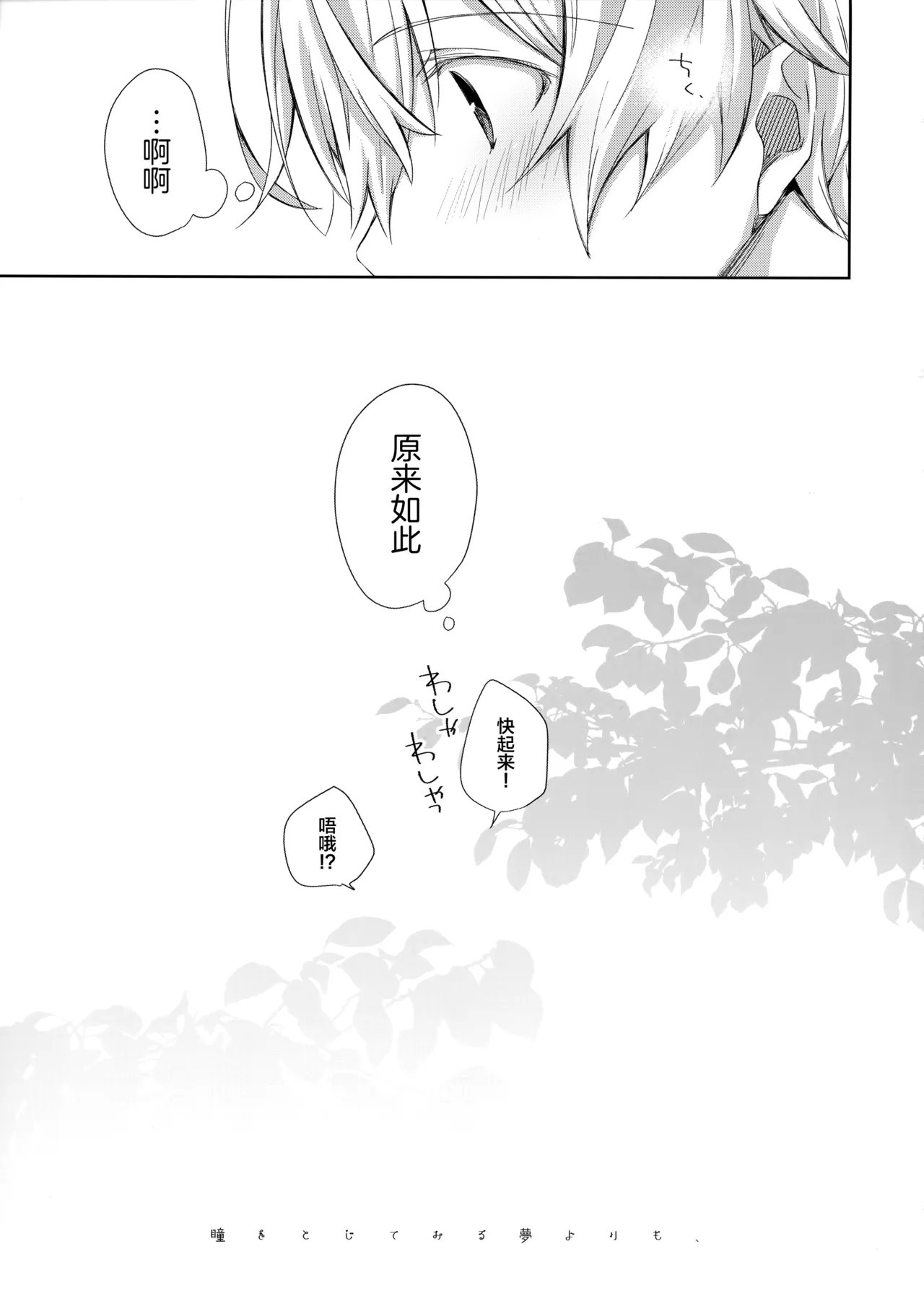 Hitomi o Tojite Miru Yume yori mo page 32 featuring eugeo sword art online parody - anal anal intercourse hentai manga - read online free