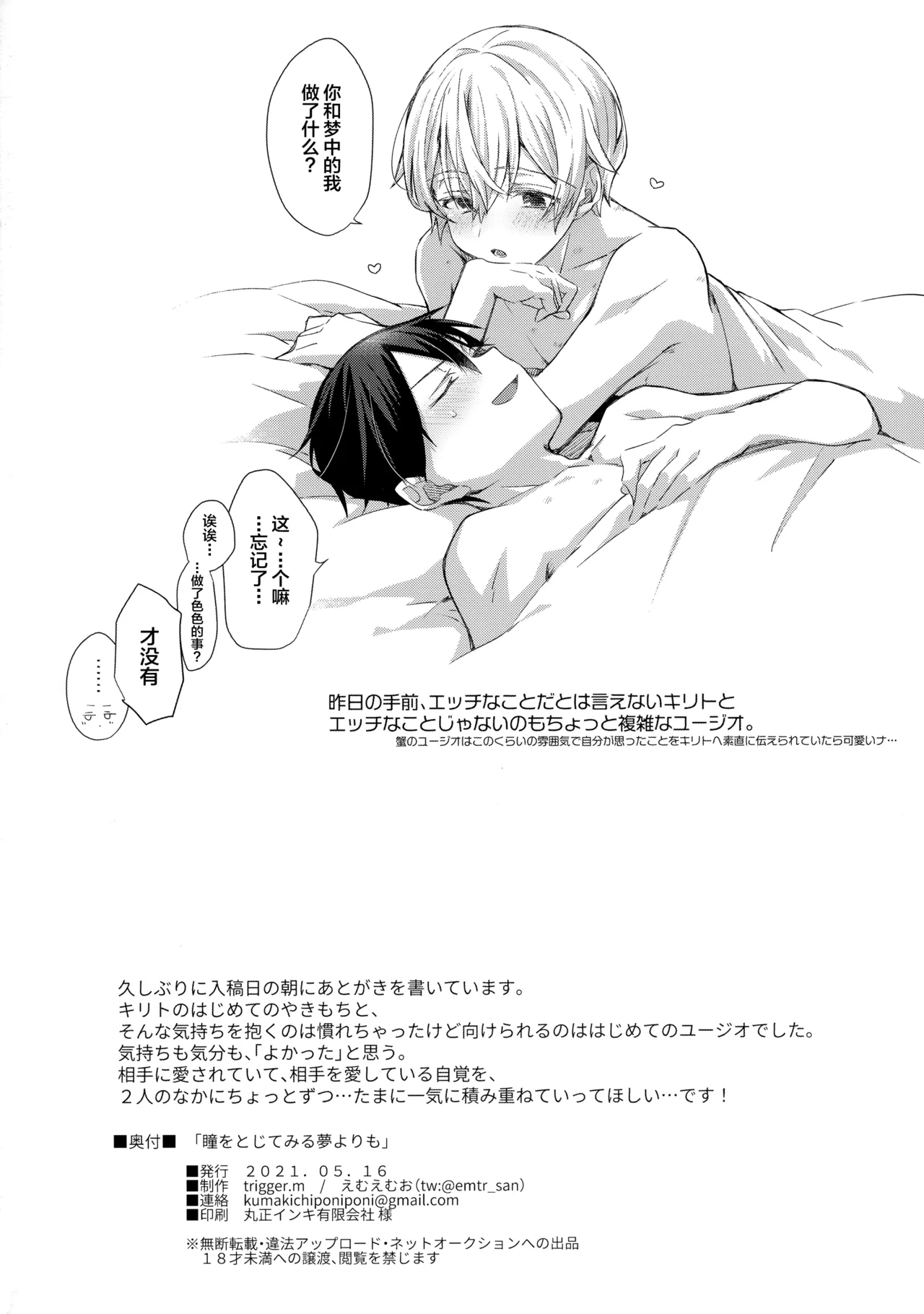 Hitomi o Tojite Miru Yume yori mo page 33 featuring eugeo sword art online parody - anal anal intercourse hentai manga - read online free