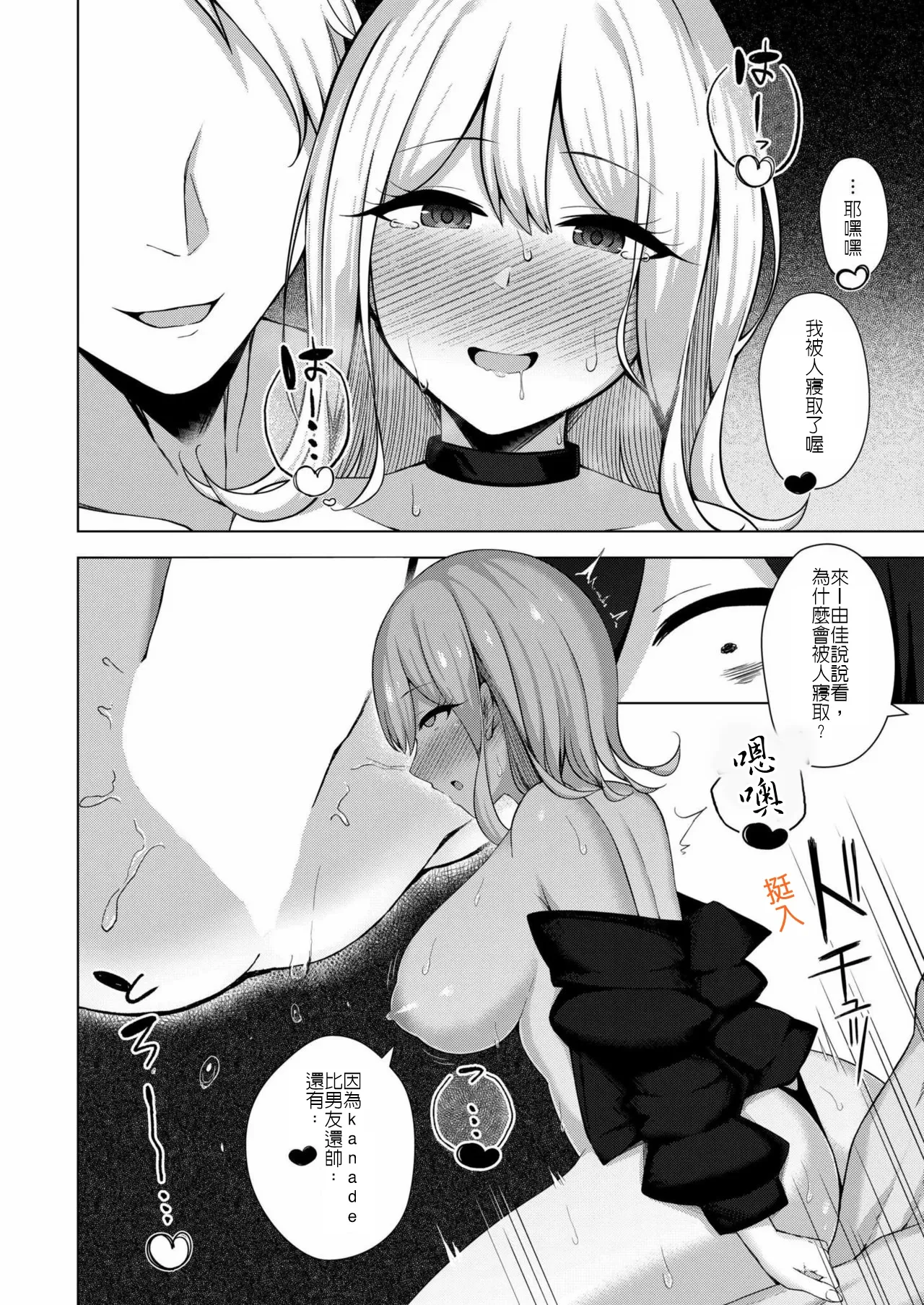 專畫寢取題材的漫畫家之悖論 page 14 - big breasts full censorship hentai manga - read online free