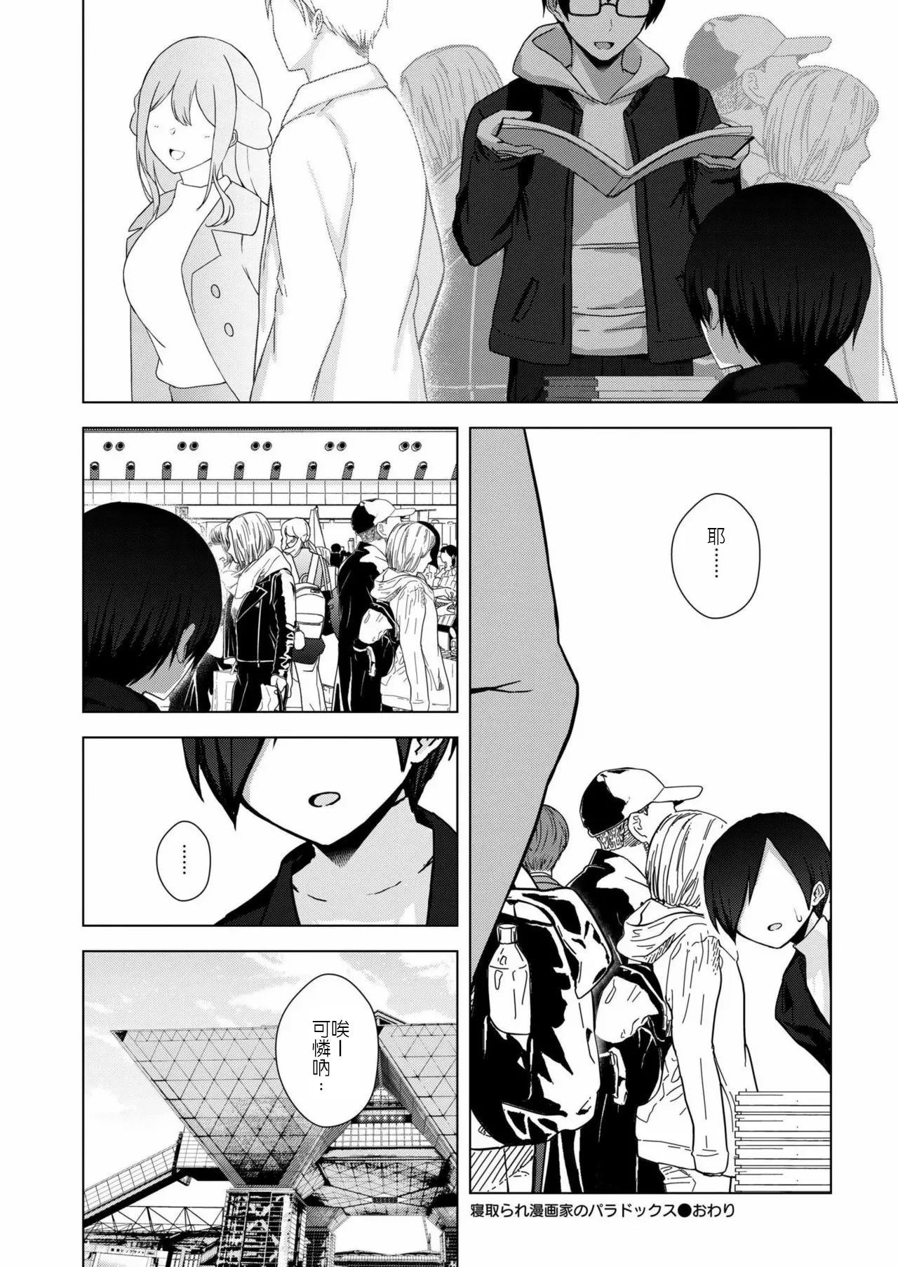 專畫寢取題材的漫畫家之悖論 - Page 28