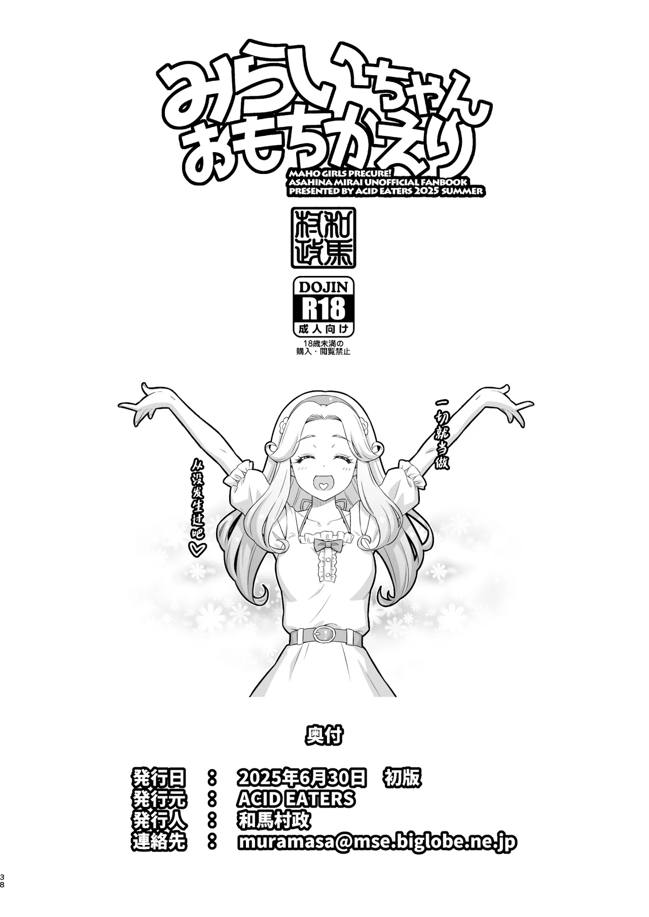 Mirai-chan Omochikaeri page 37 featuring cure miracle maho girls precure parody - nakadashi mosaic censorship hentai manga - read online free