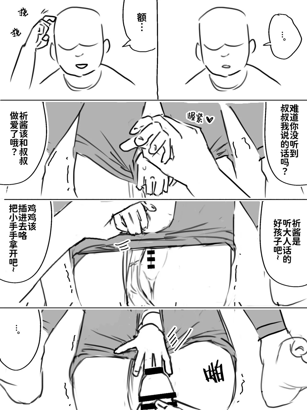 Namahame suru dake - Page 19